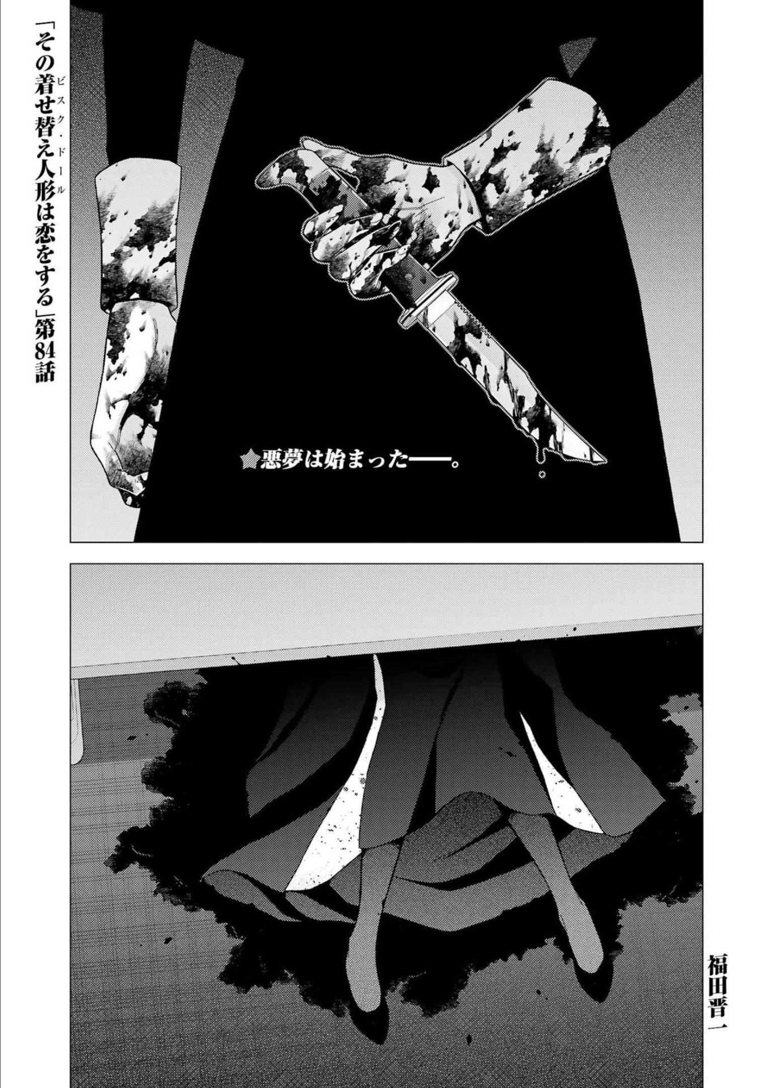その着せ替え人形は恋をする Chap 84 - Next Chap 85