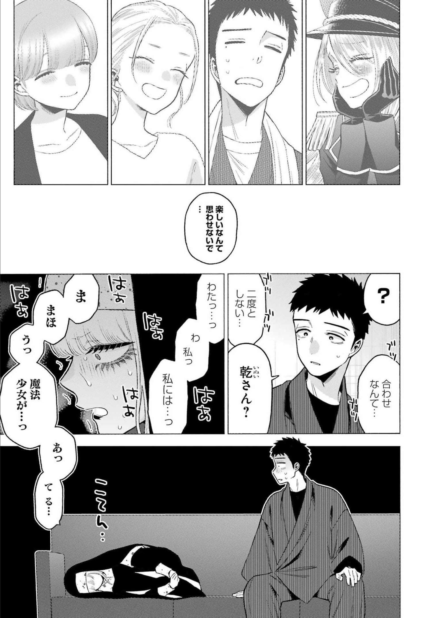 その着せ替え人形は恋をする Chap 84 - Next Chap 85