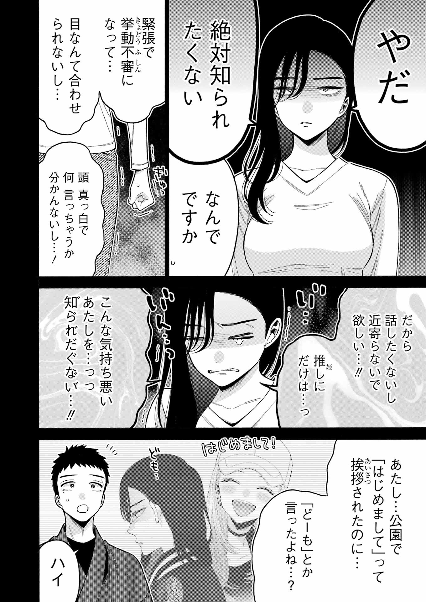 その着せ替え人形は恋をする Chap 85 - Next Chap 86