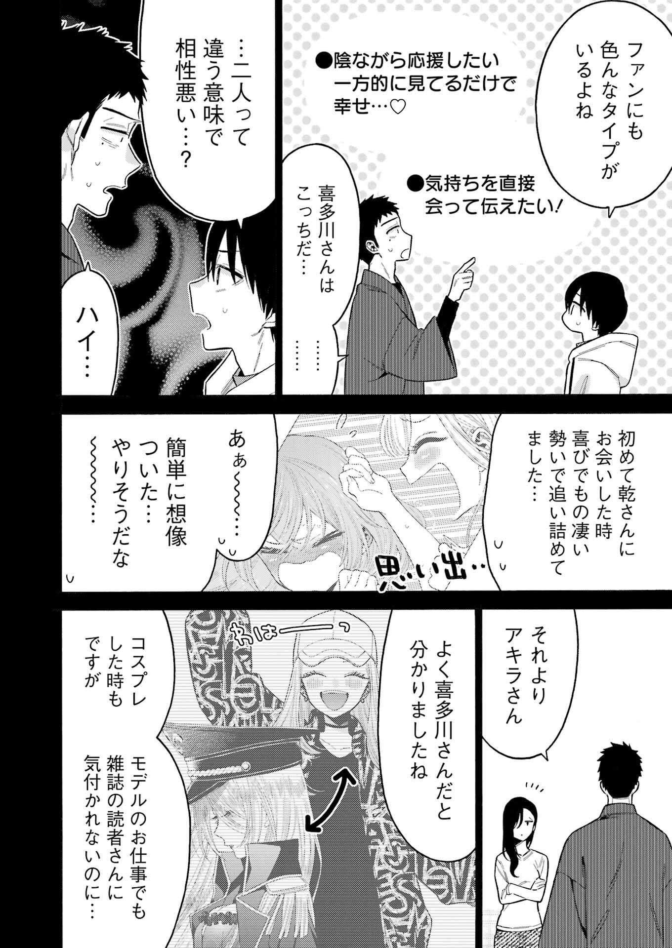 その着せ替え人形は恋をする Chap 85 - Next Chap 86