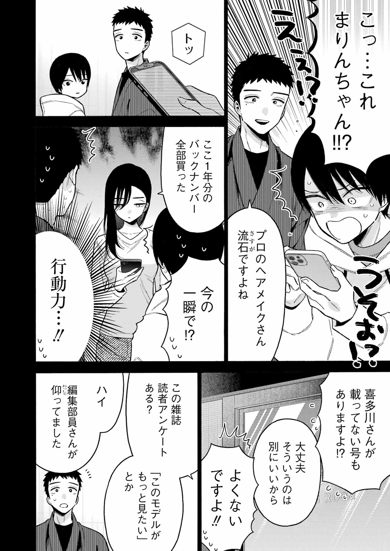 その着せ替え人形は恋をする Chap 85 - Next Chap 86