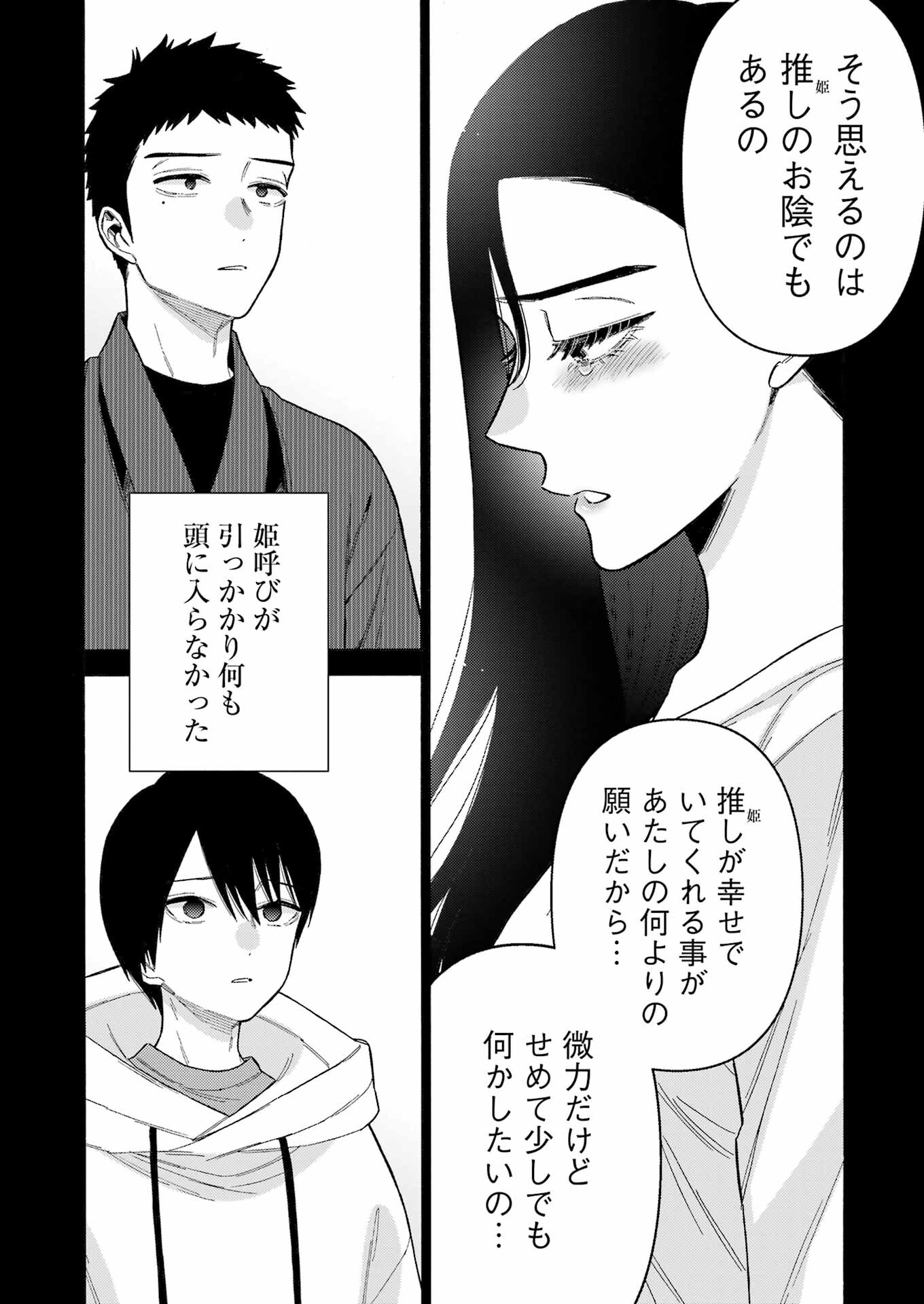 その着せ替え人形は恋をする Chap 85 - Next Chap 86