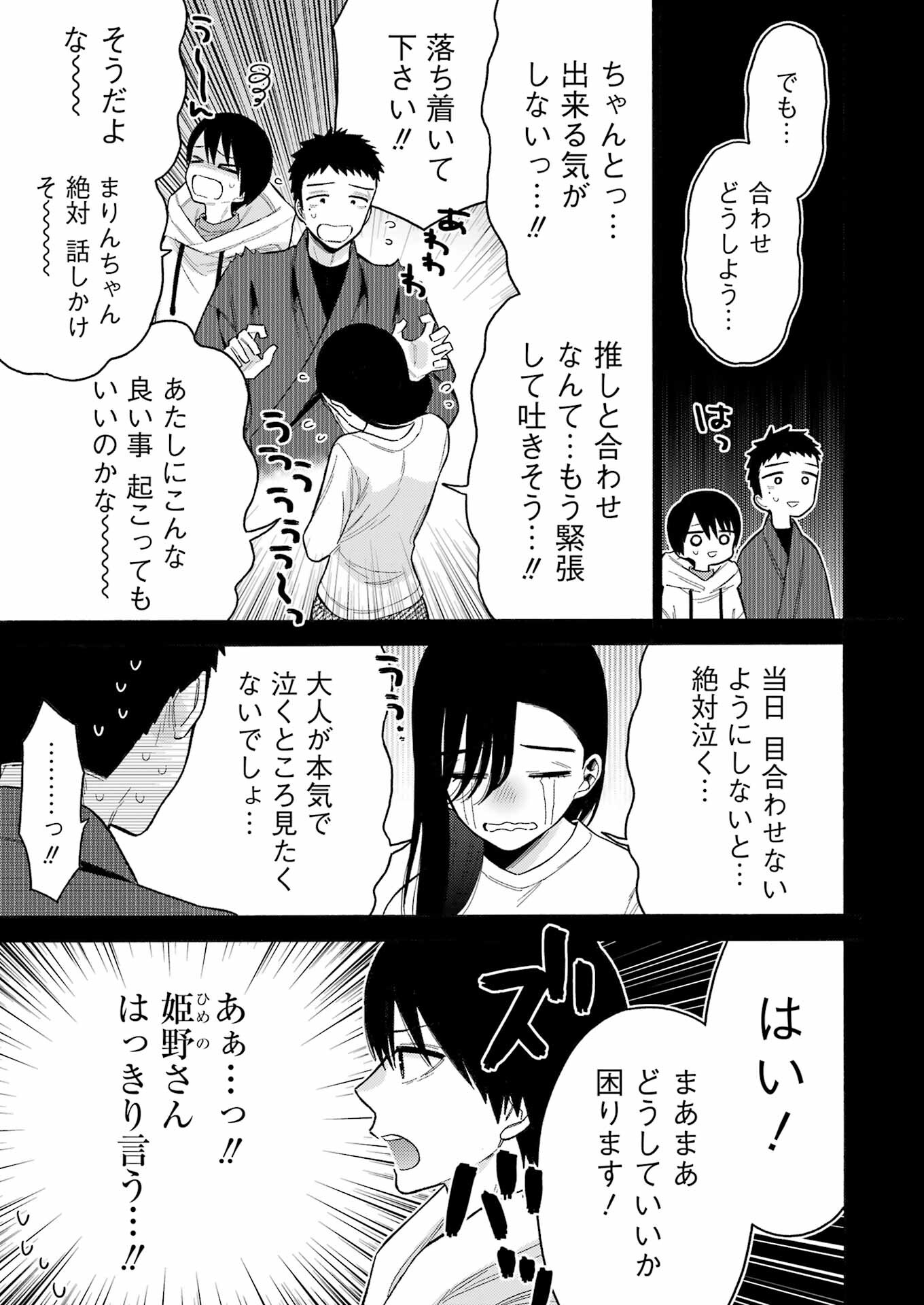 その着せ替え人形は恋をする Chap 85 - Next Chap 86