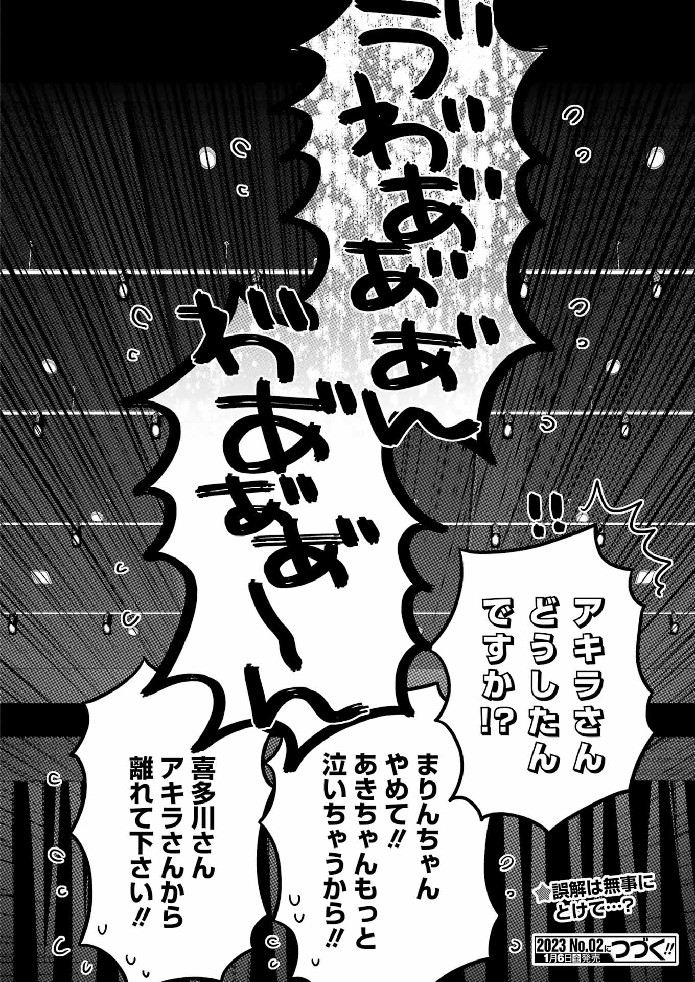 その着せ替え人形は恋をする Chap 85 - Next Chap 86