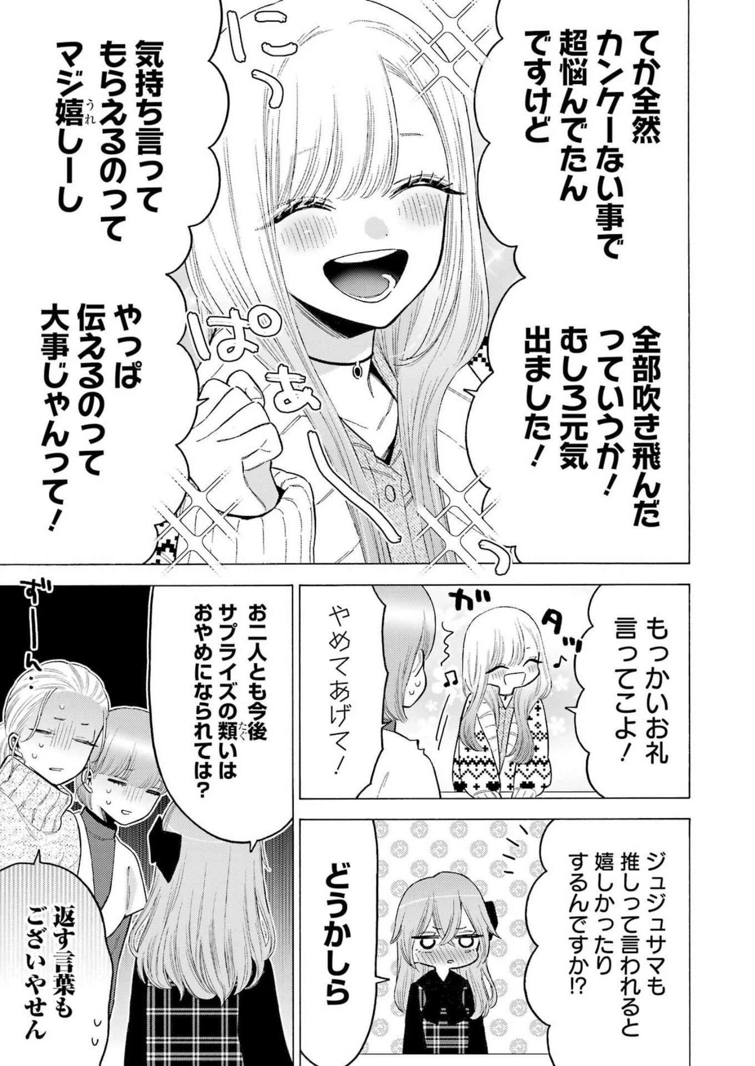 その着せ替え人形は恋をする Chap 86 - Next Chap 87