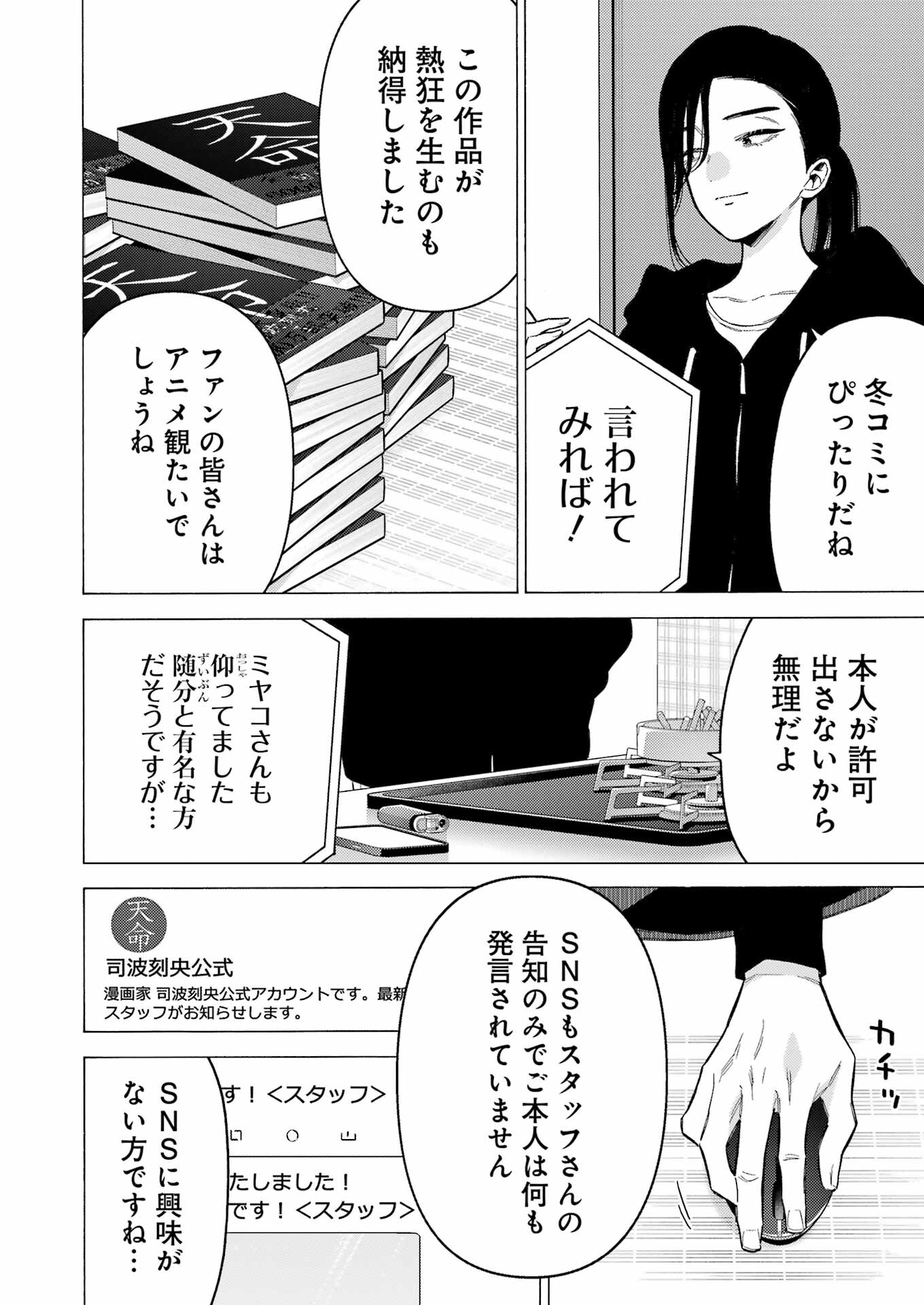 その着せ替え人形は恋をする Chap 87 - Next Chap 88