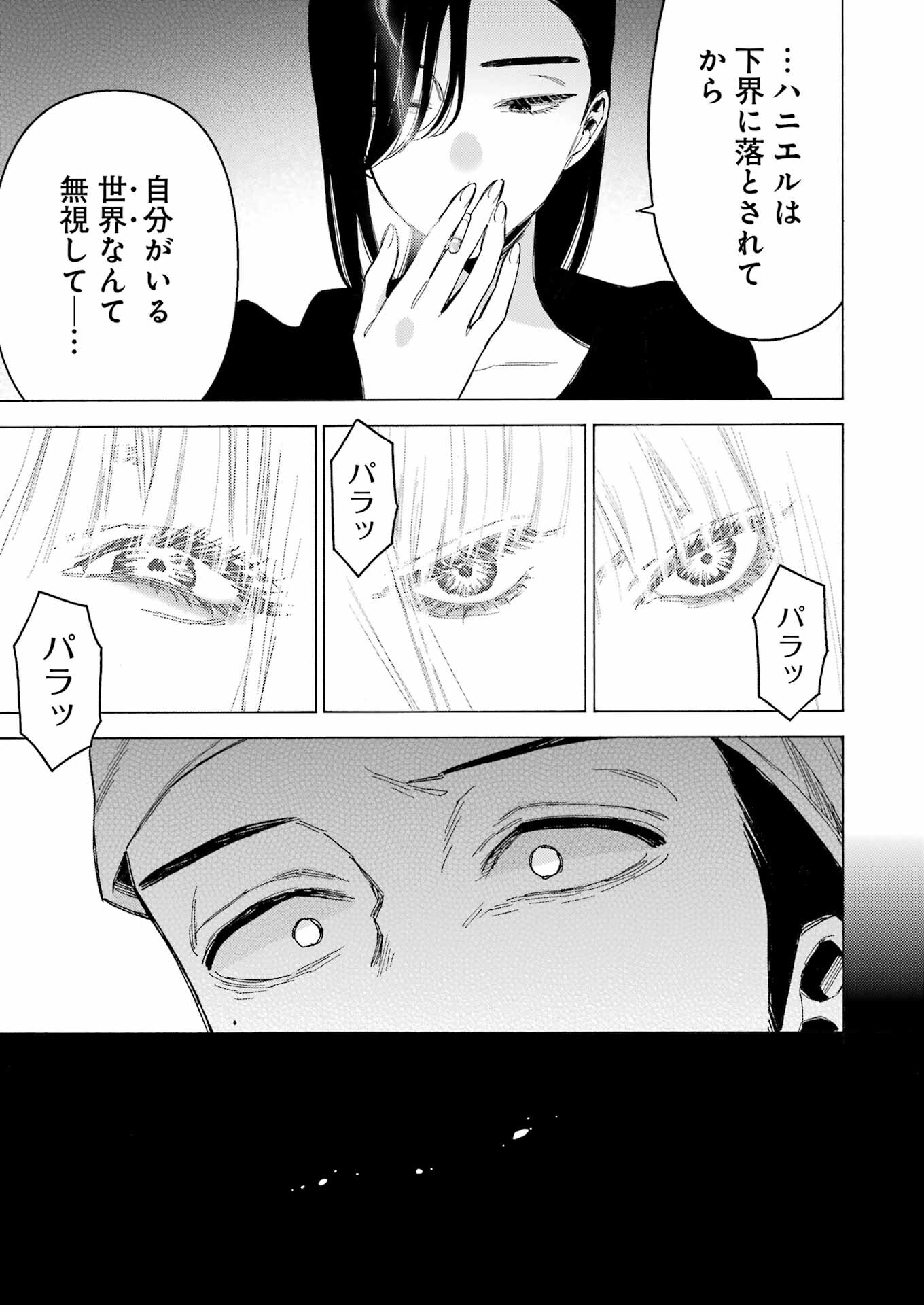 その着せ替え人形は恋をする Chap 87 - Next Chap 88
