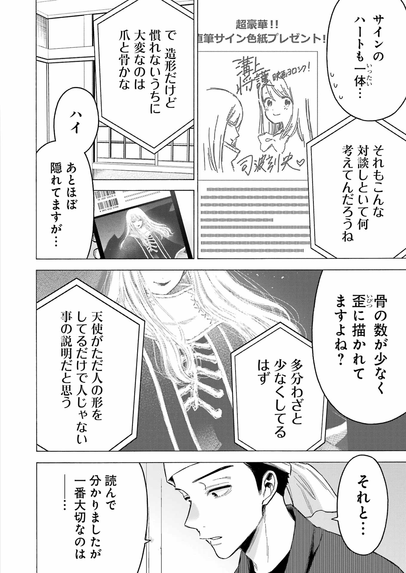 その着せ替え人形は恋をする Chap 87 - Next Chap 88