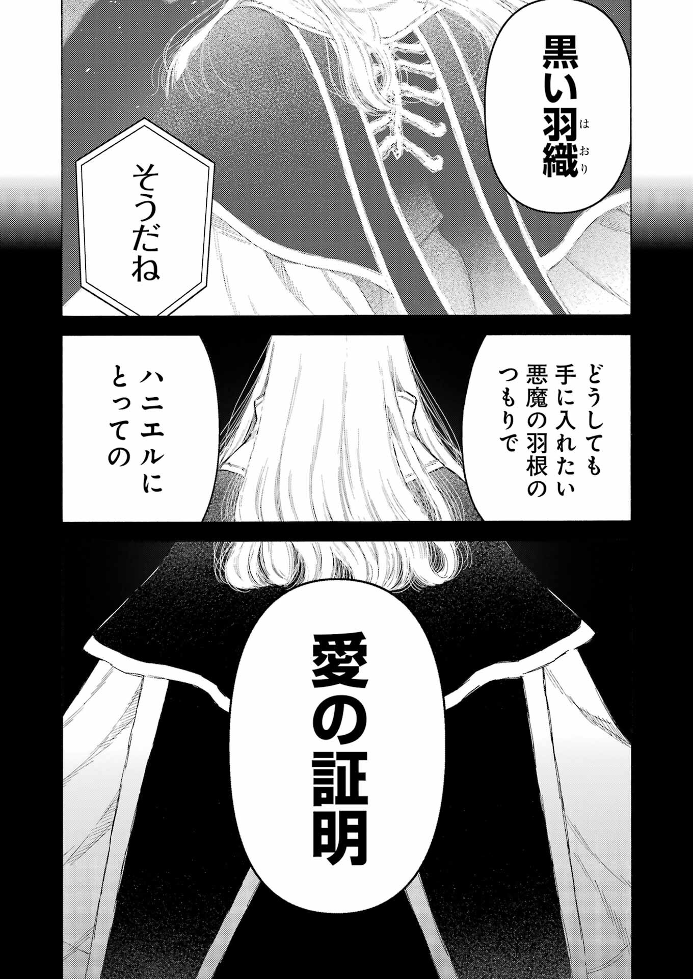 その着せ替え人形は恋をする Chap 87 - Next Chap 88