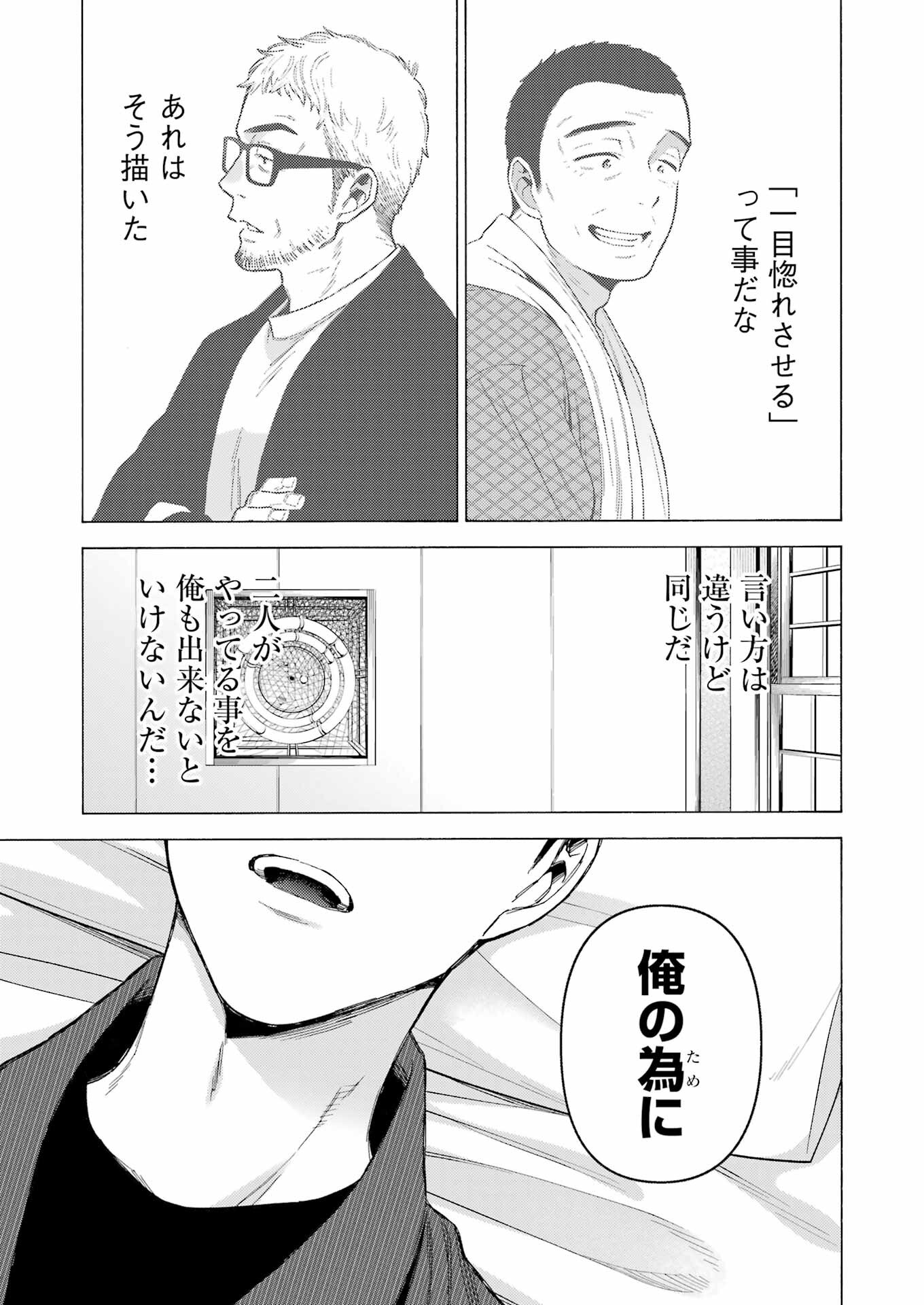 その着せ替え人形は恋をする Chap 87 - Next Chap 88