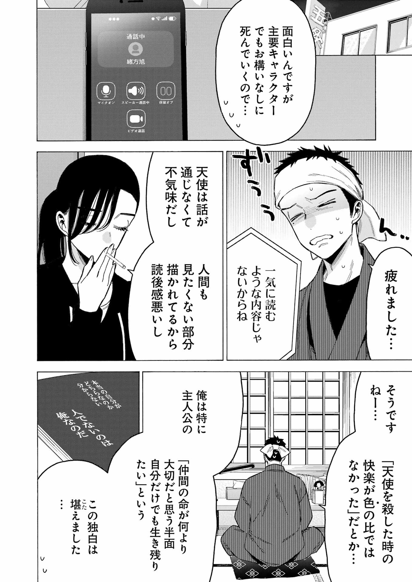 その着せ替え人形は恋をする Chap 87 - Next Chap 88