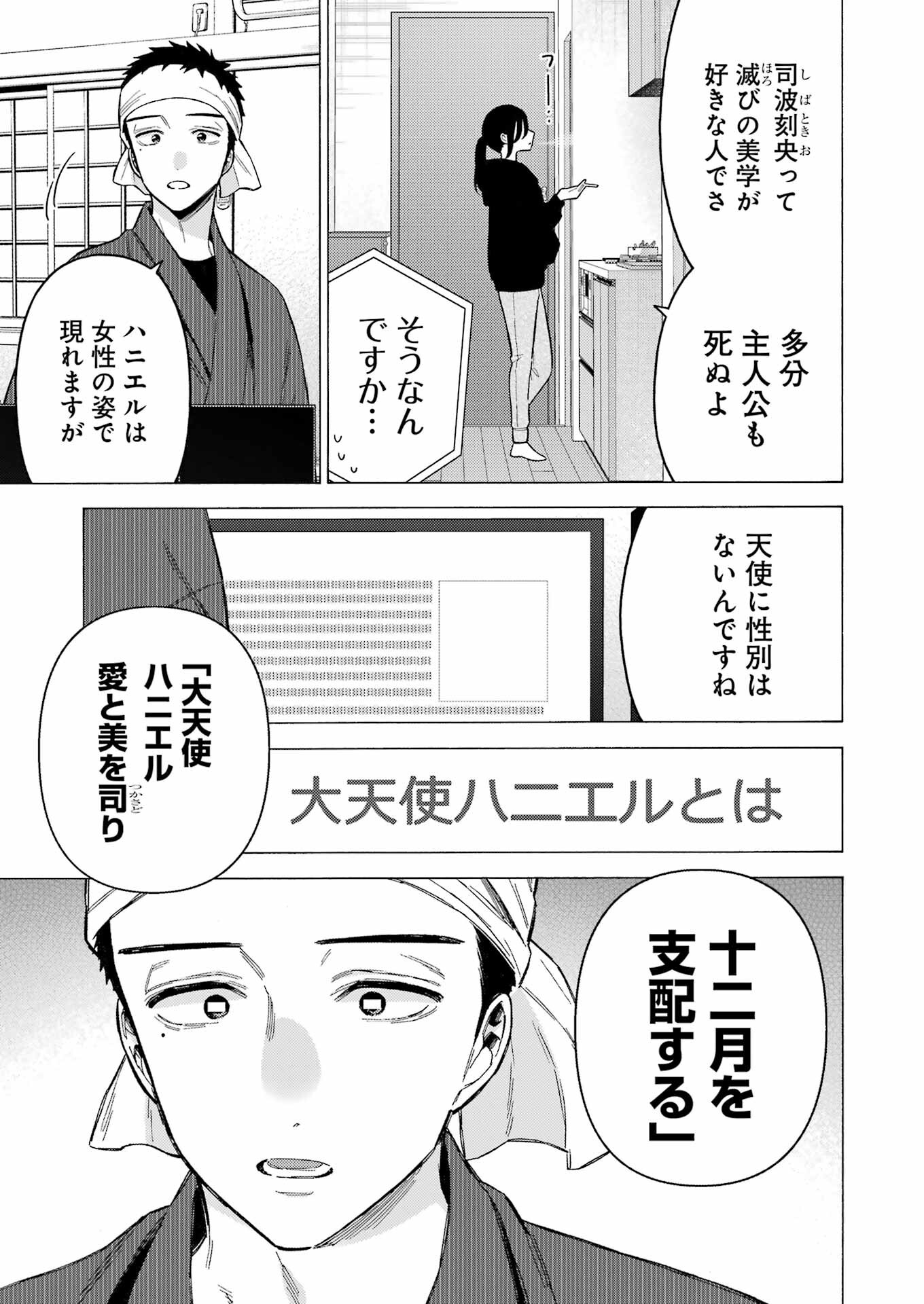 その着せ替え人形は恋をする Chap 87 - Next Chap 88