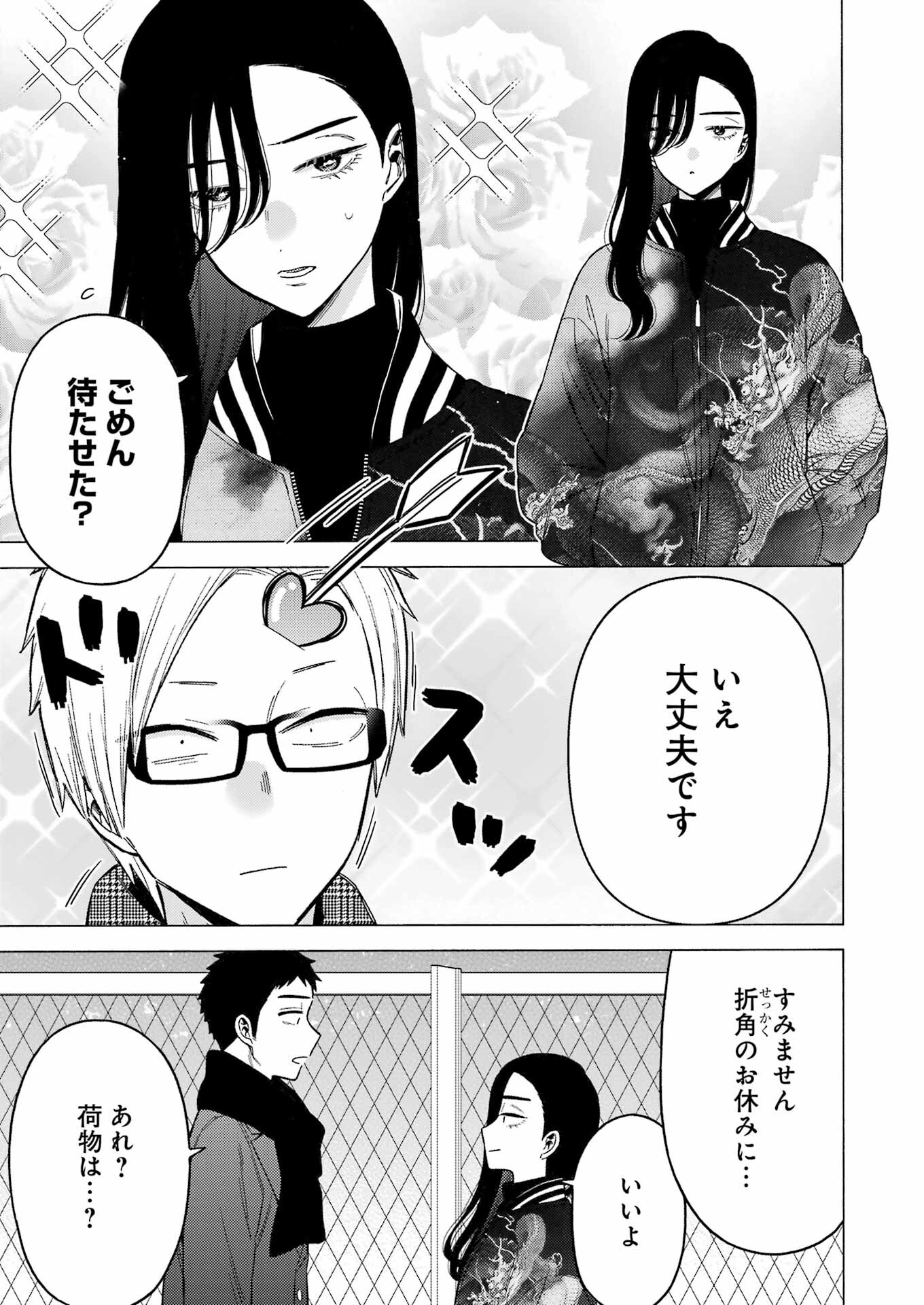 その着せ替え人形は恋をする Chap 88 - Next Chap 89