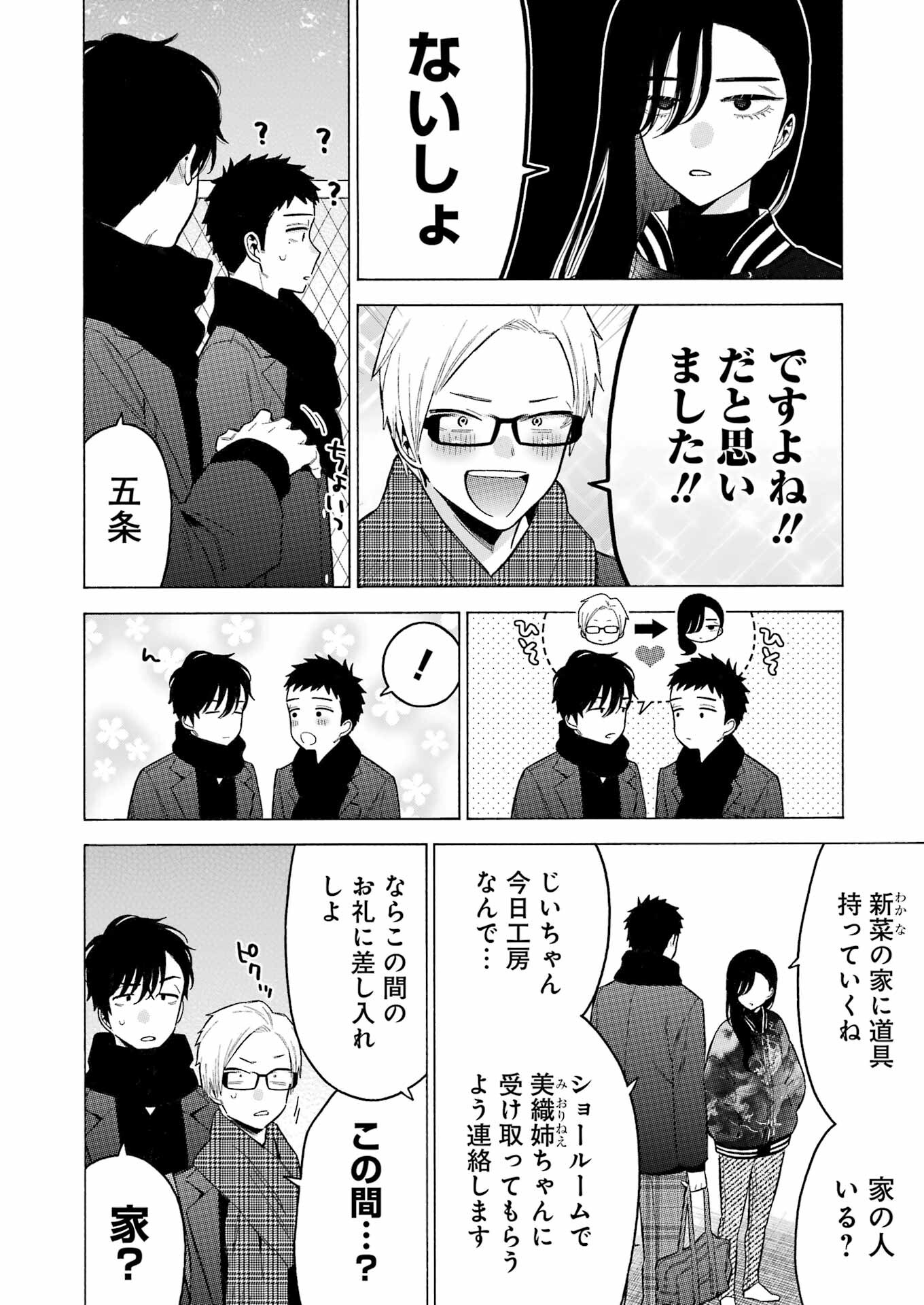その着せ替え人形は恋をする Chap 88 - Next Chap 89