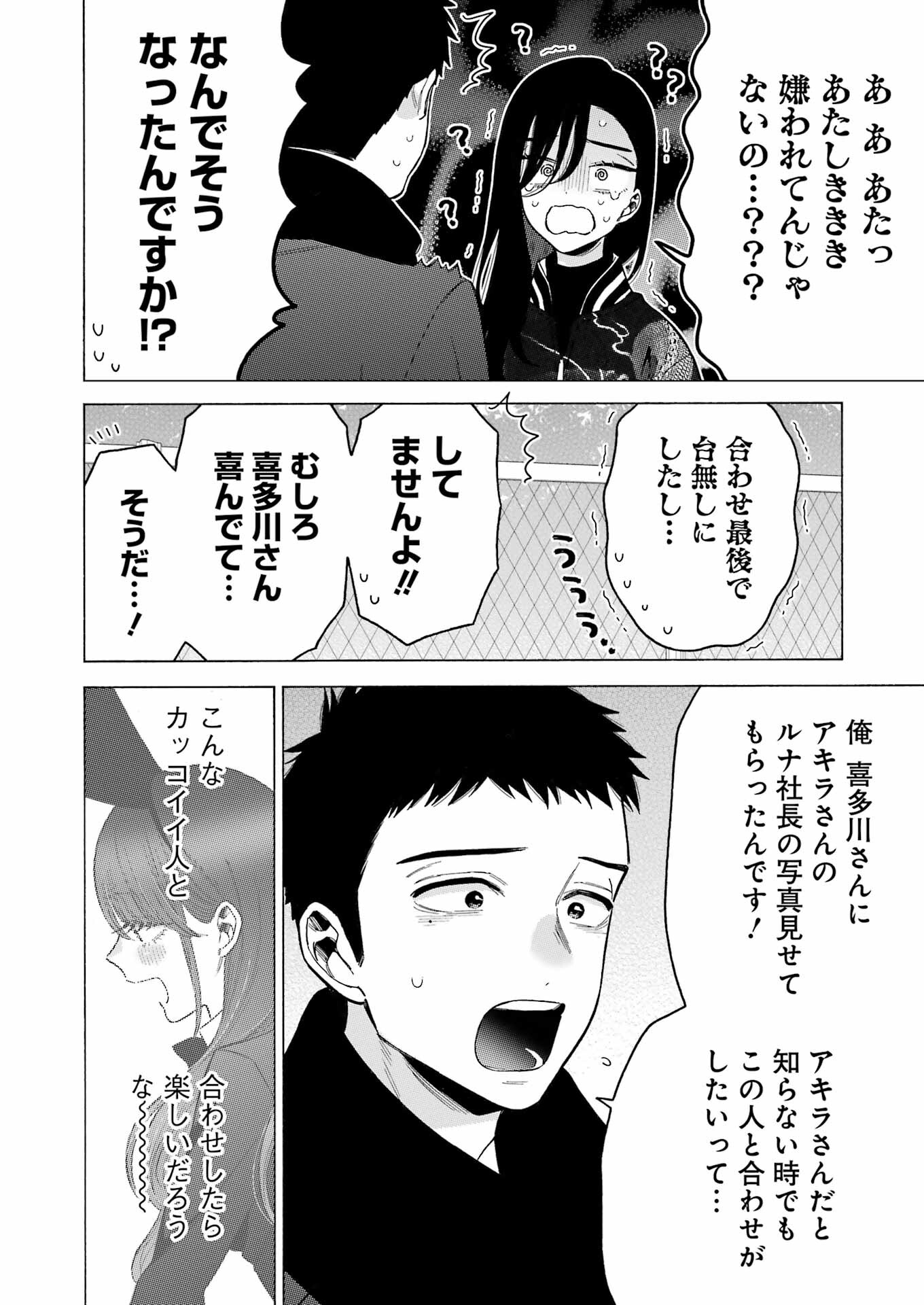 その着せ替え人形は恋をする Chap 88 - Next Chap 89