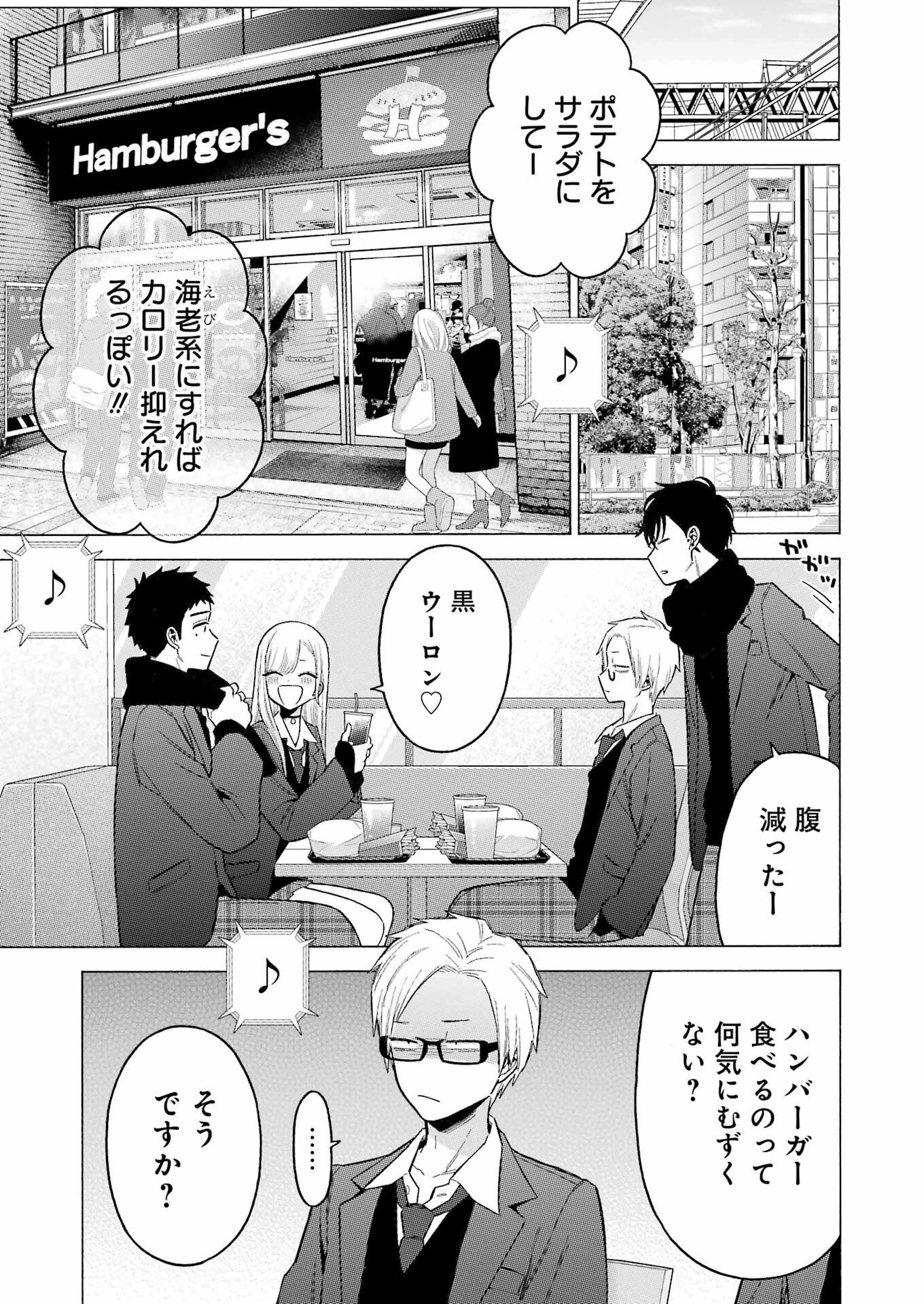 その着せ替え人形は恋をする Chap 88 - Next Chap 89