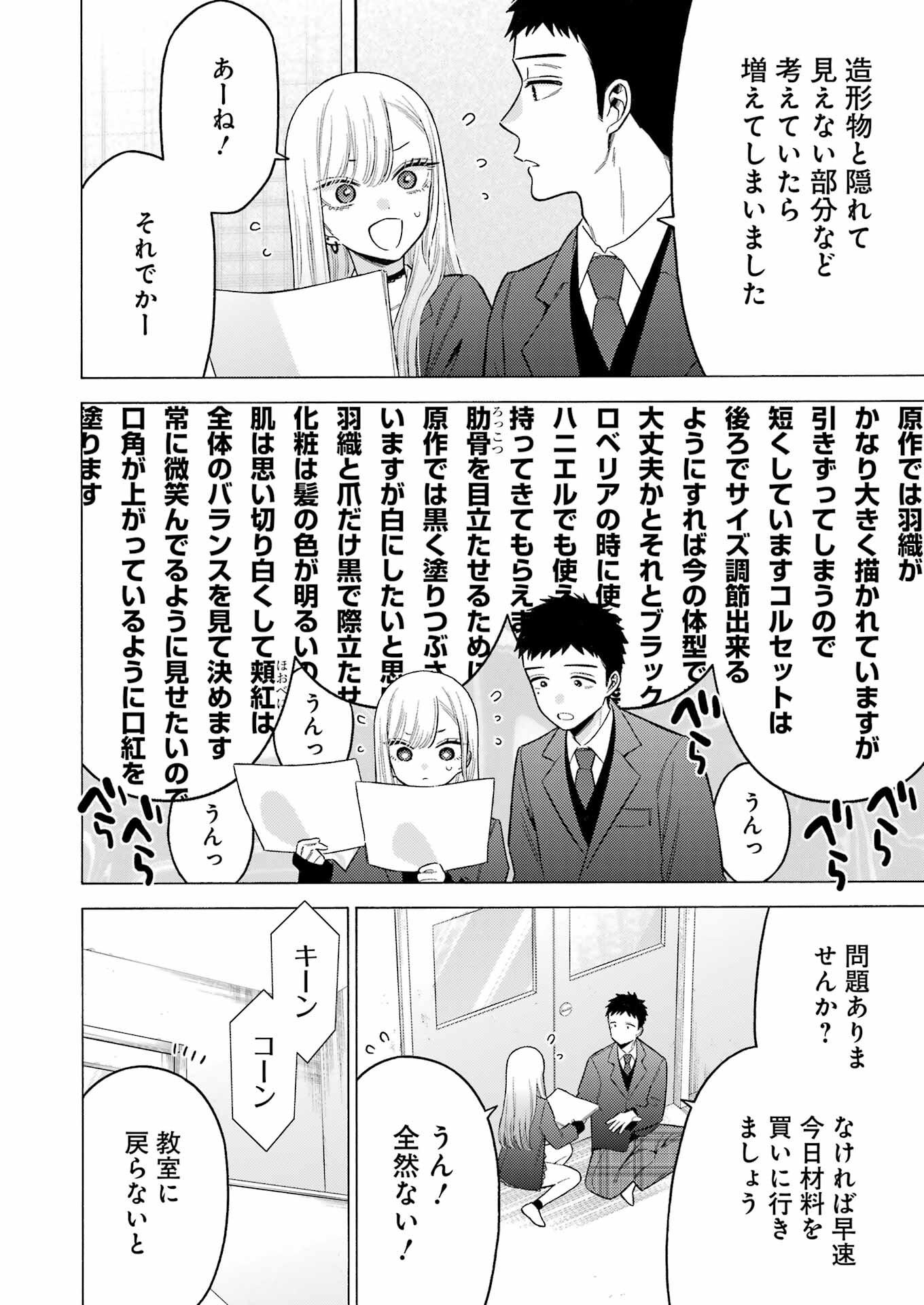 その着せ替え人形は恋をする Chap 88 - Next Chap 89