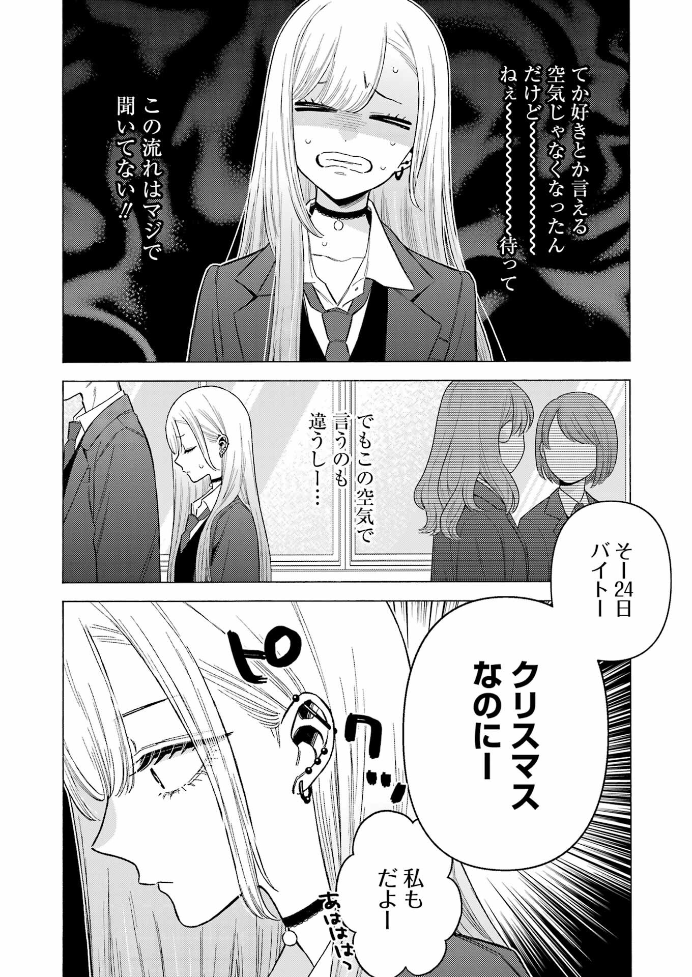 その着せ替え人形は恋をする Chap 88 - Next Chap 89