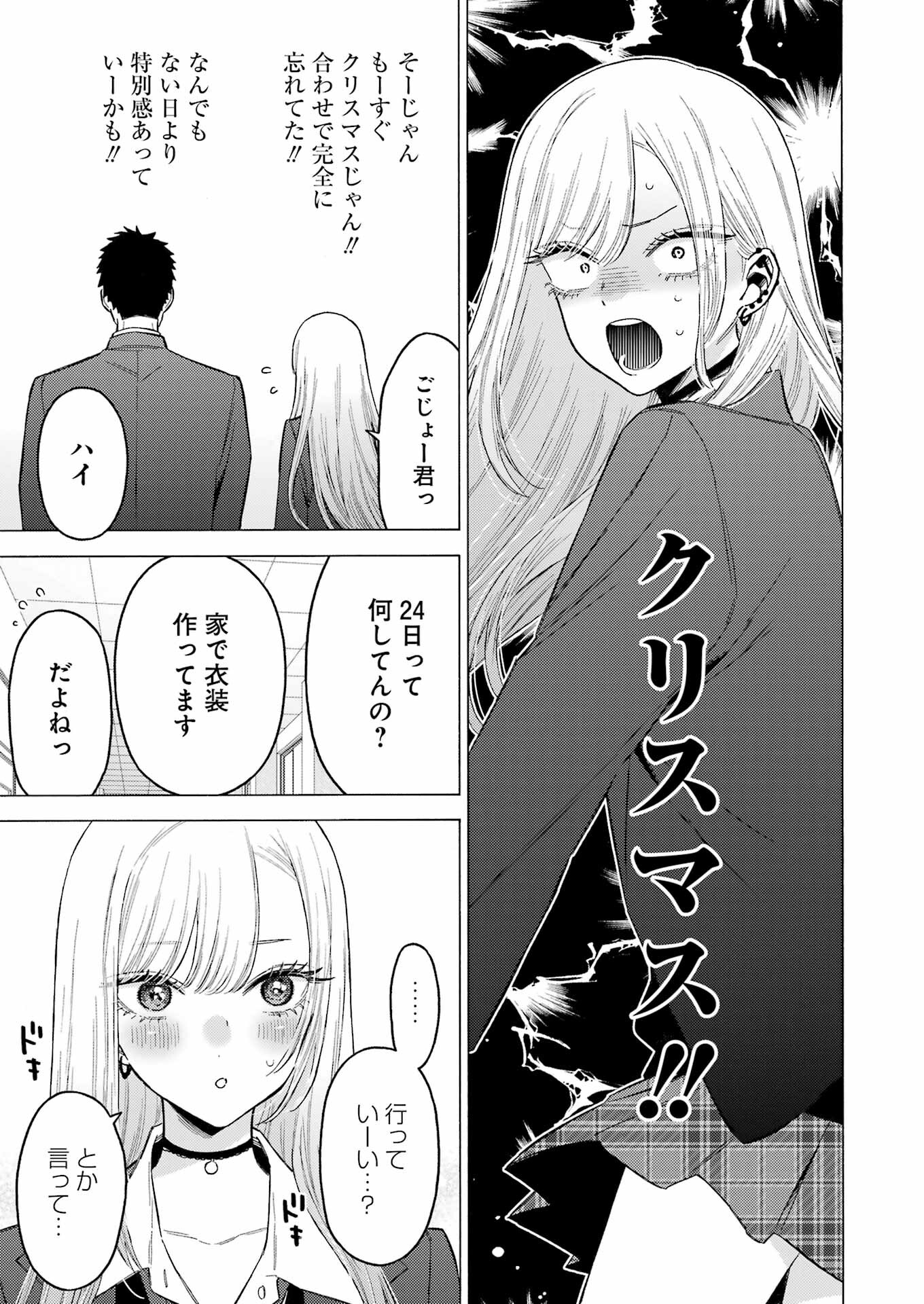 その着せ替え人形は恋をする Chap 88 - Next Chap 89