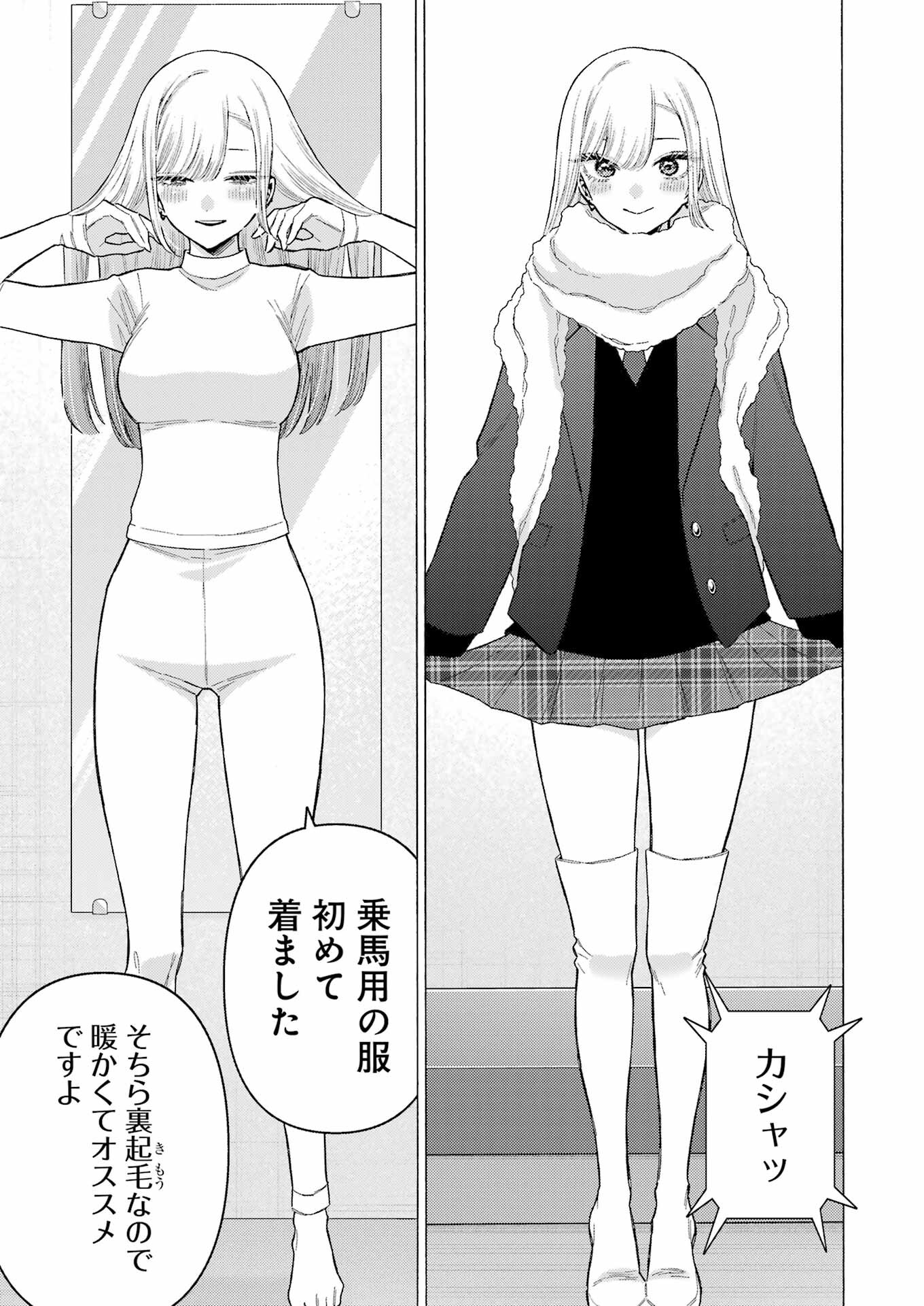 その着せ替え人形は恋をする Chap 89 - Next Chap 90