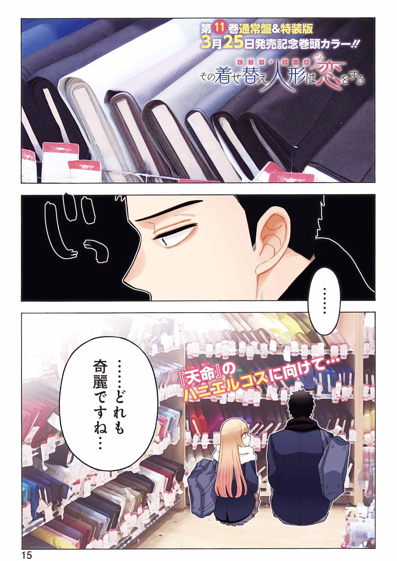 その着せ替え人形は恋をする Chap 89 - Next Chap 90