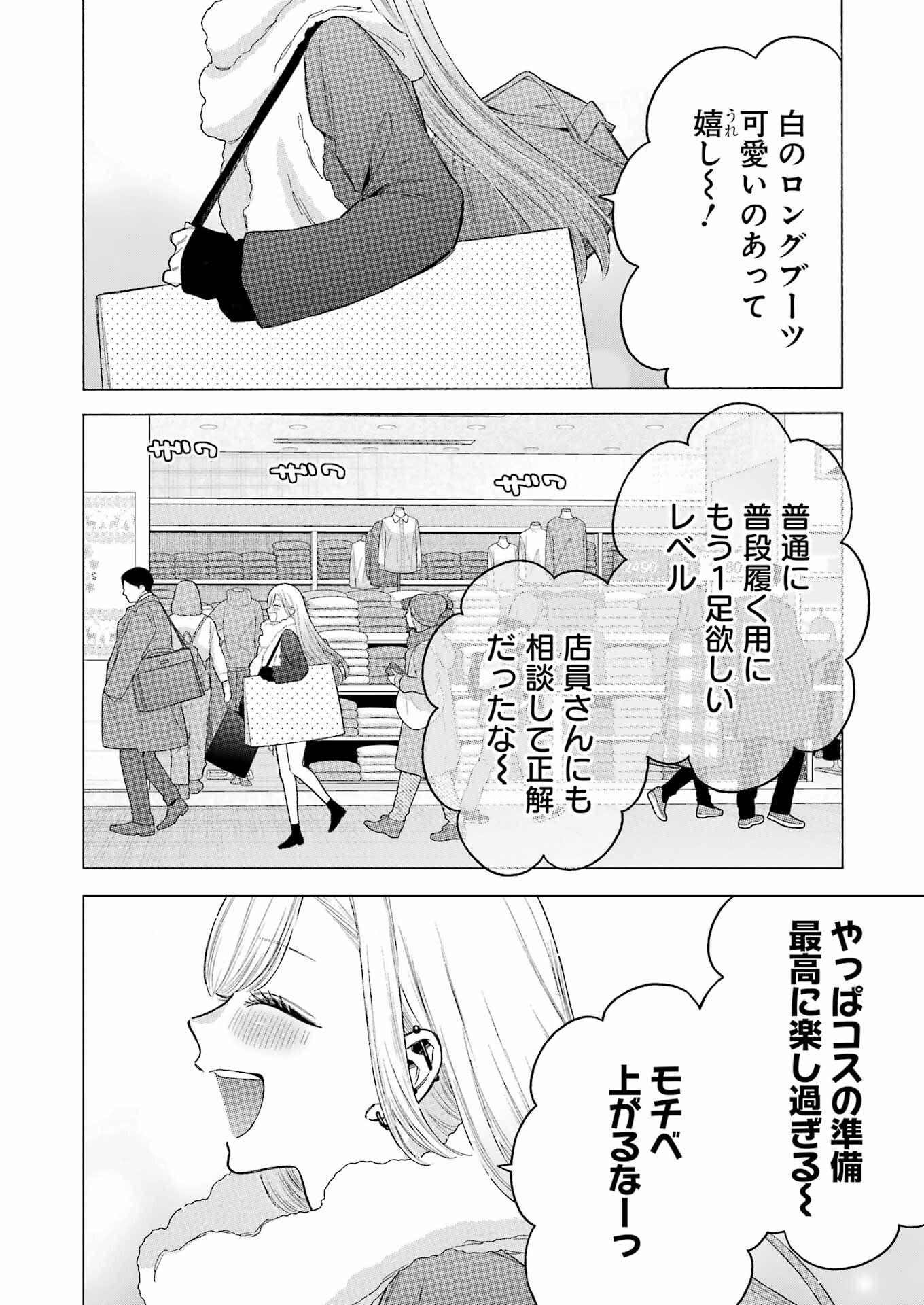 その着せ替え人形は恋をする Chap 89 - Next Chap 90