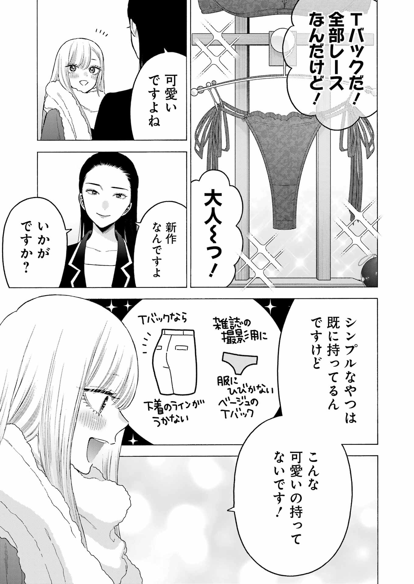 その着せ替え人形は恋をする Chap 89 - Next Chap 90