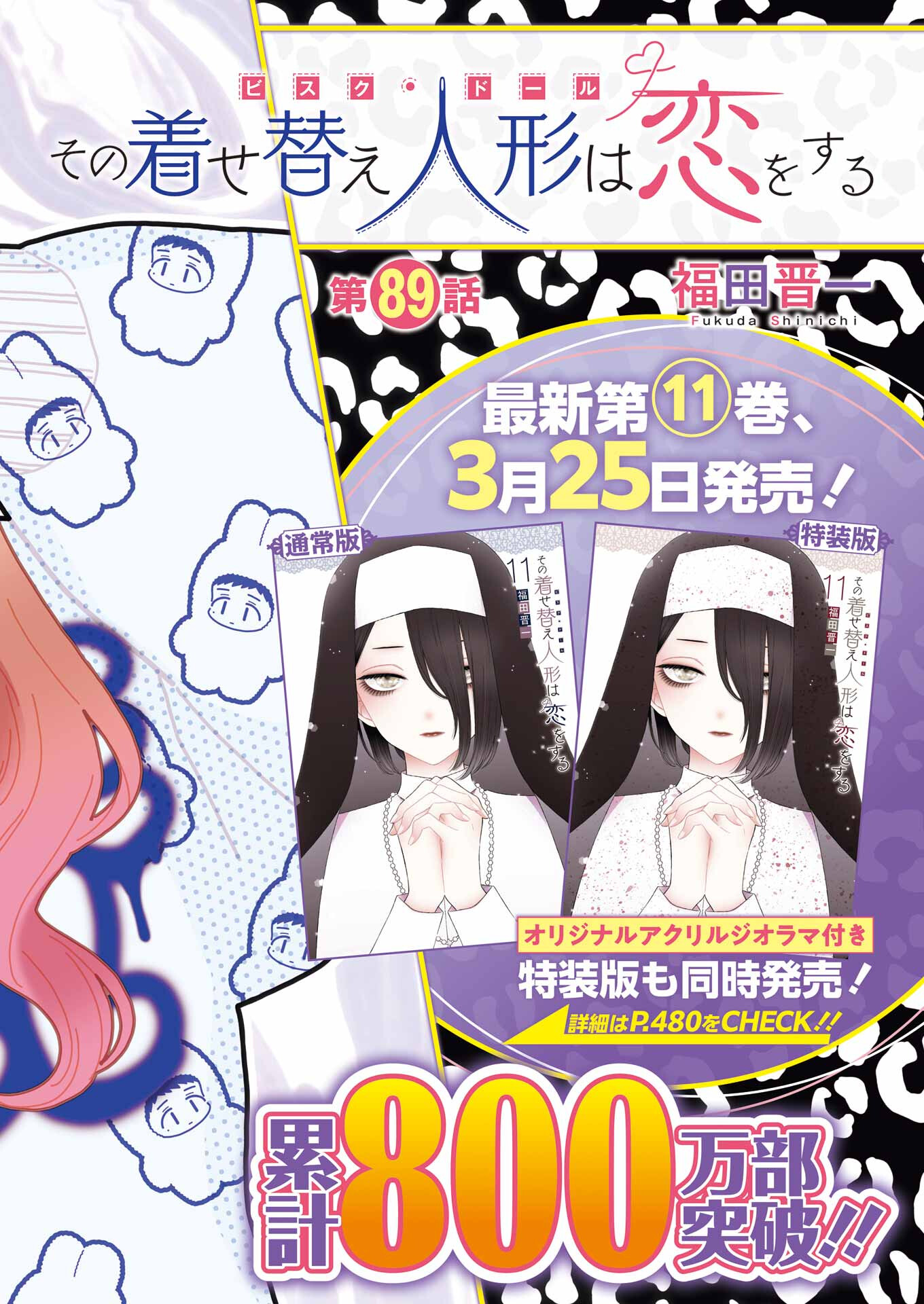 その着せ替え人形は恋をする Chap 89 - Next Chap 90