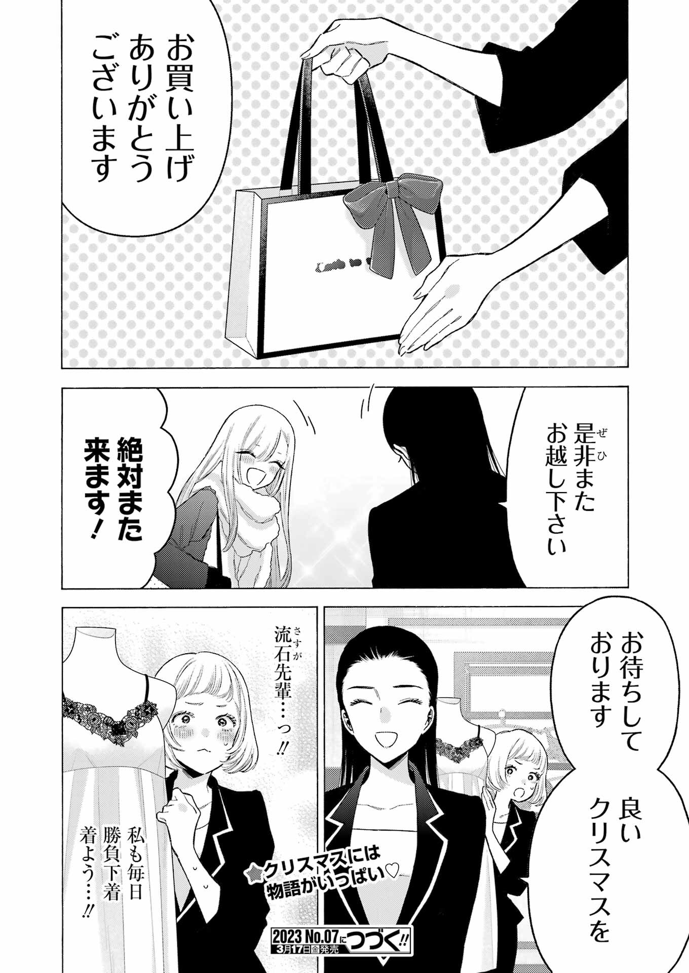 その着せ替え人形は恋をする Chap 89 - Next Chap 90