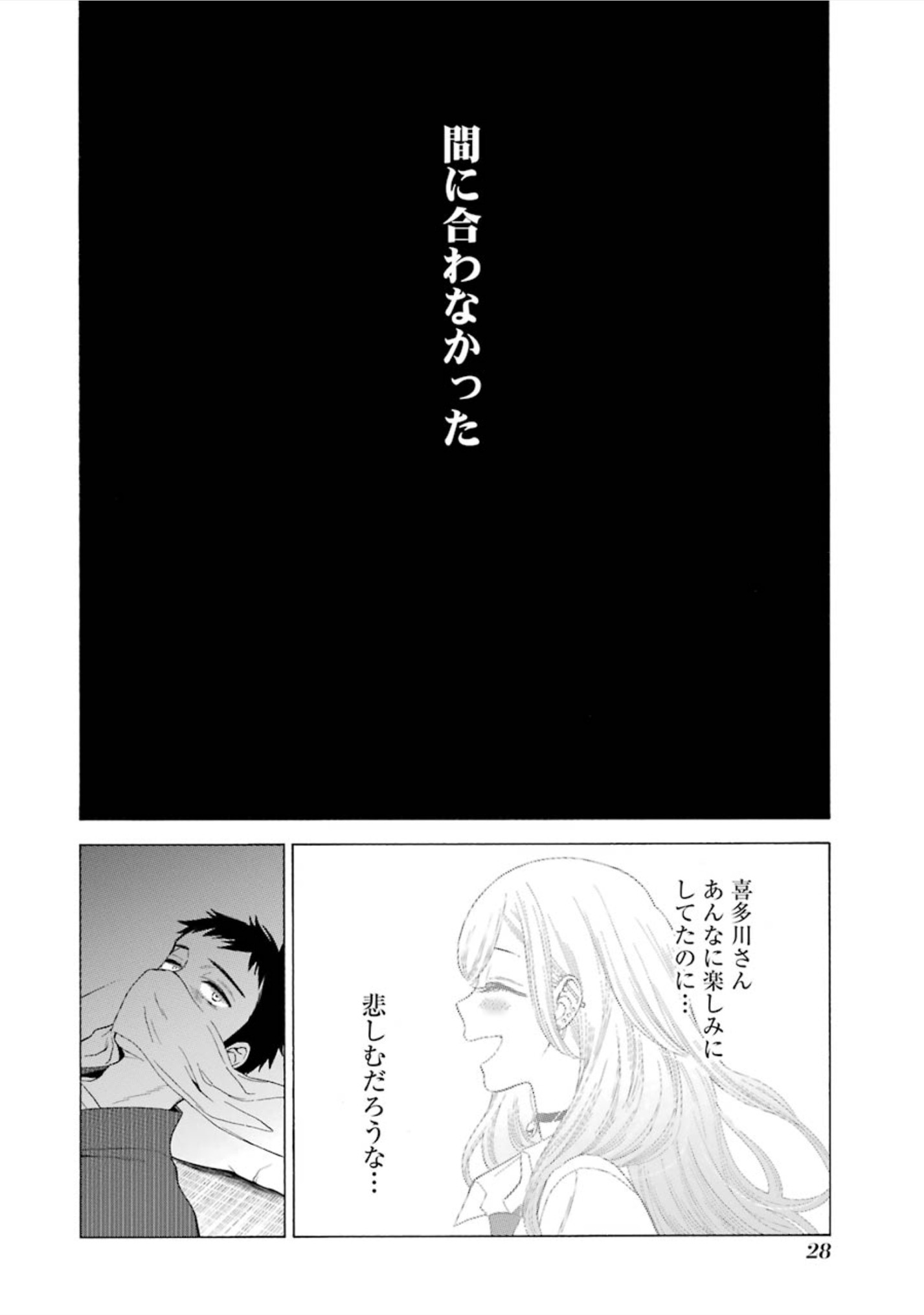 その着せ替え人形は恋をする Chap 9 - Next Chap 10