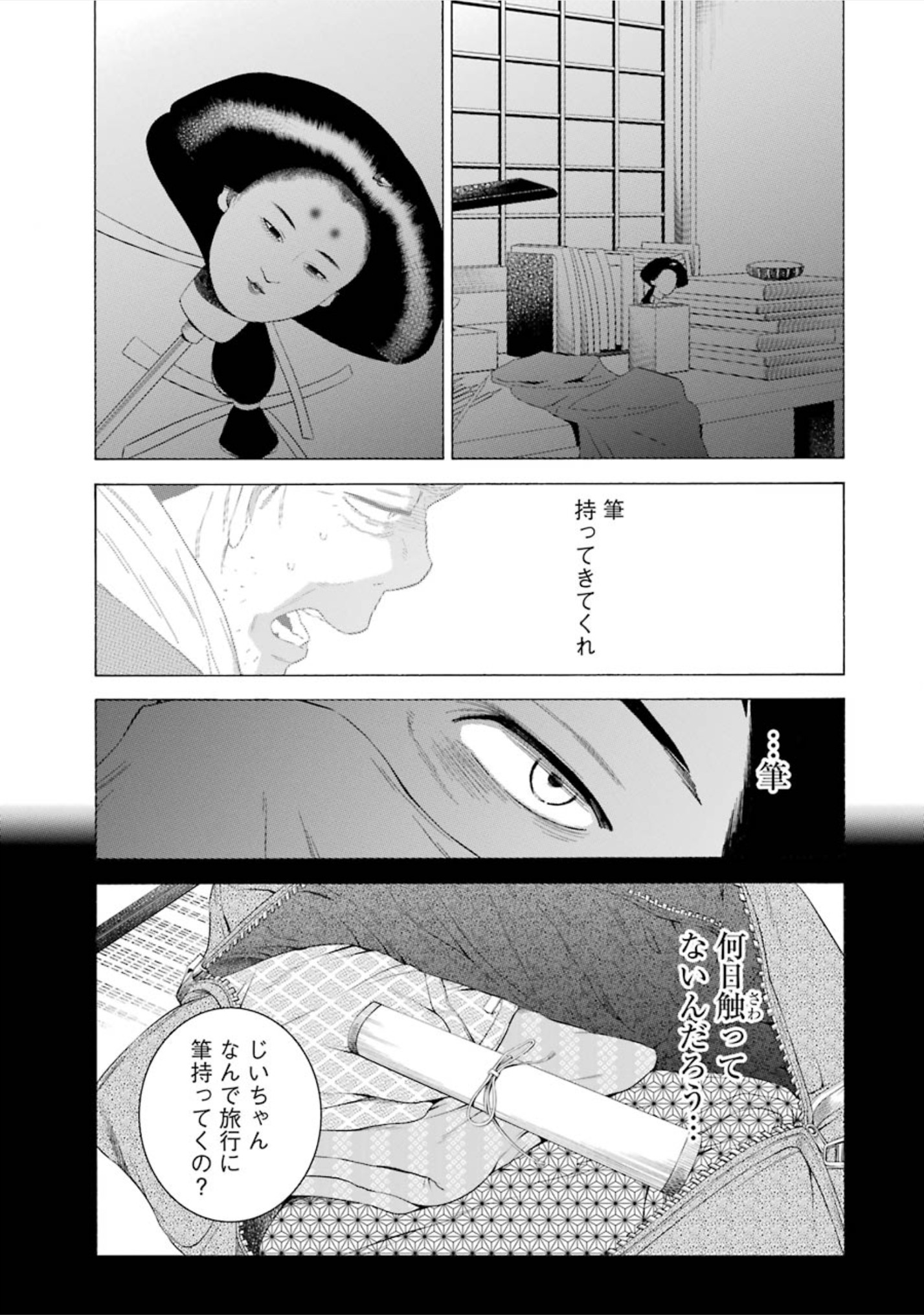 その着せ替え人形は恋をする Chap 9 - Next Chap 10