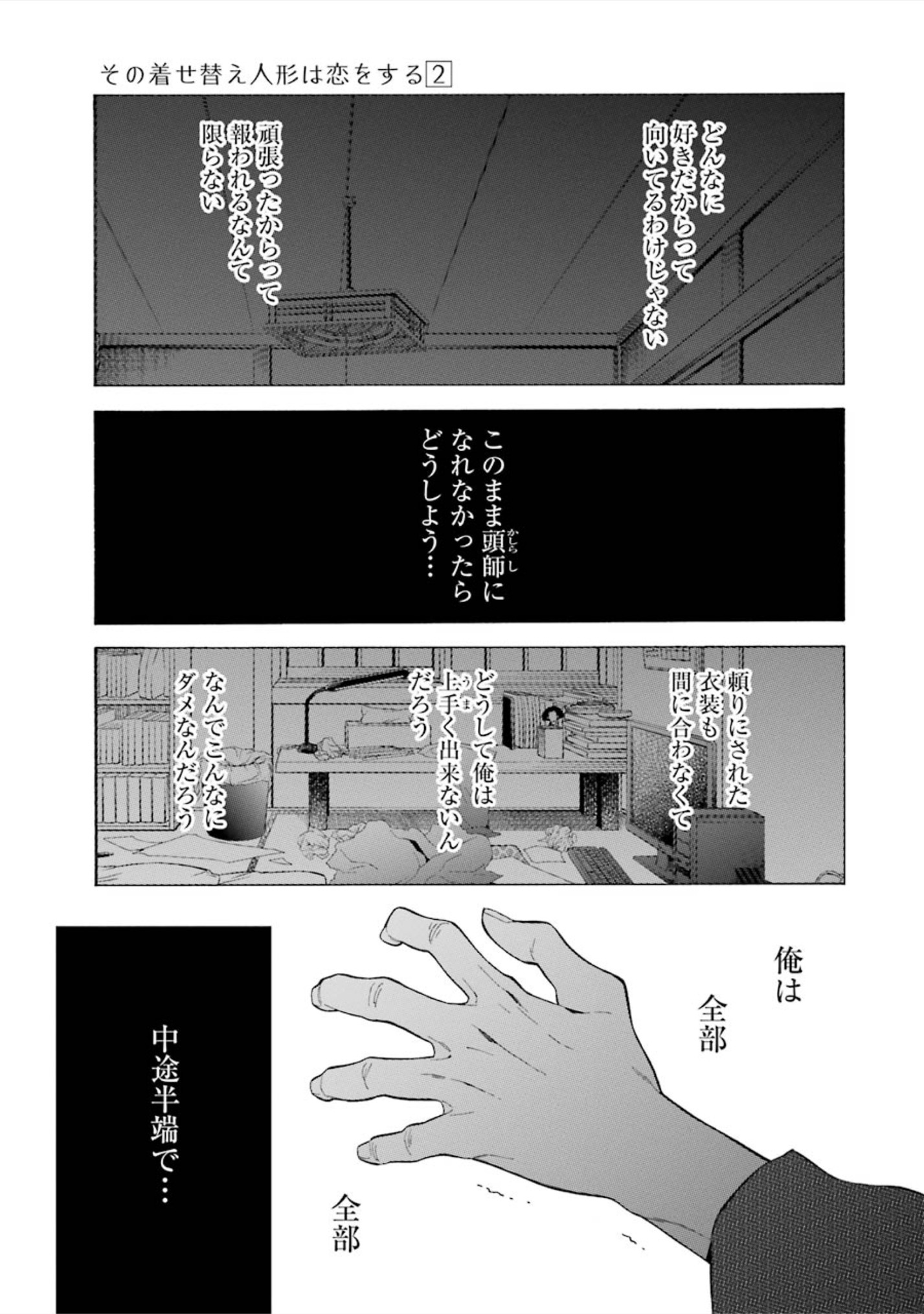 その着せ替え人形は恋をする Chap 9 - Next Chap 10