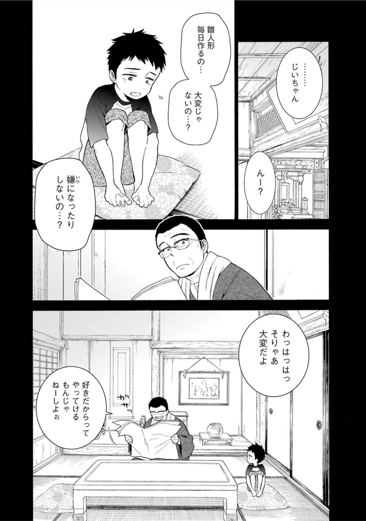 その着せ替え人形は恋をする Chap 9 - Next Chap 10