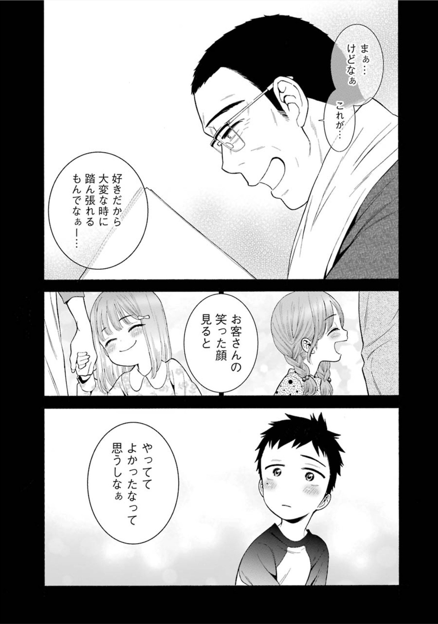 その着せ替え人形は恋をする Chap 9 - Next Chap 10