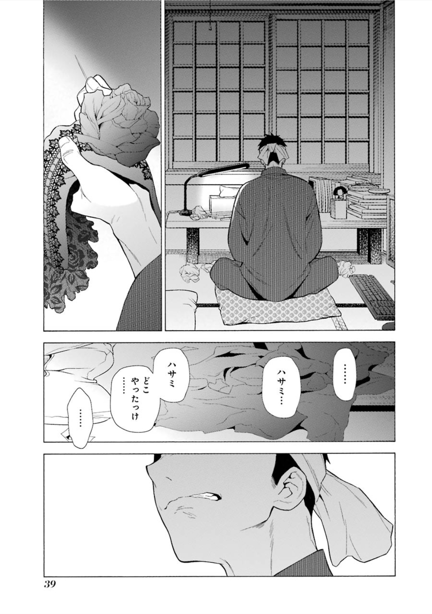 その着せ替え人形は恋をする Chap 9 - Next Chap 10