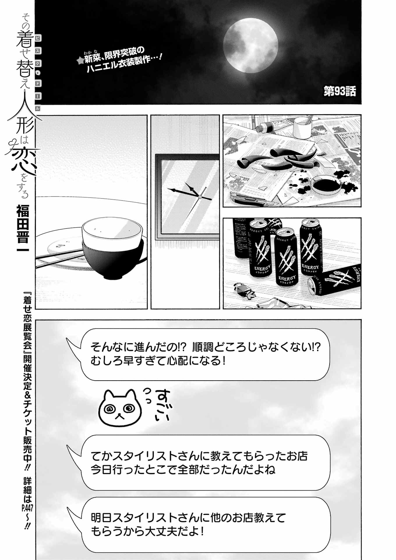 その着せ替え人形は恋をする Chap 93 - Next Chap 94