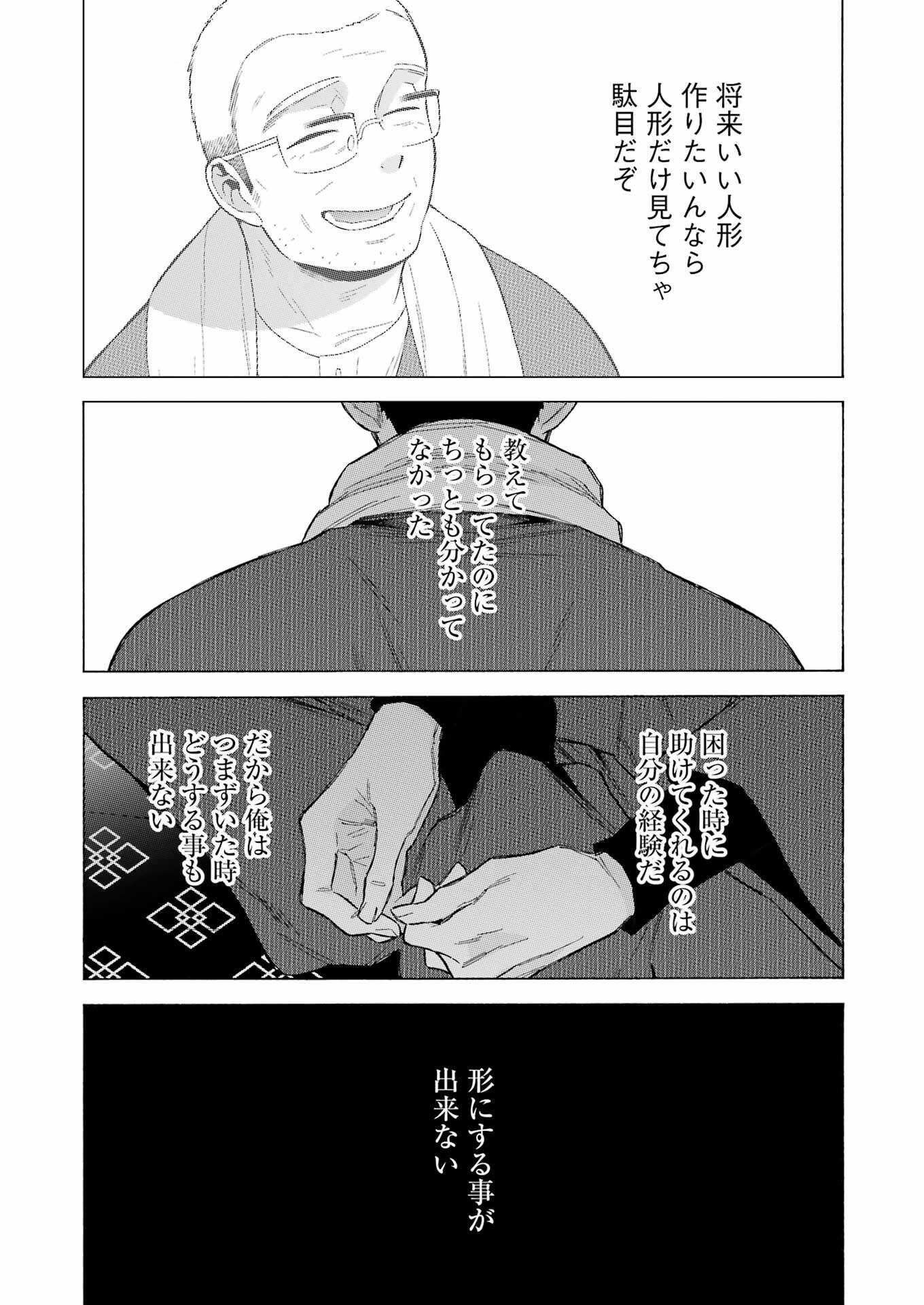 その着せ替え人形は恋をする Chap 93 - Next Chap 94