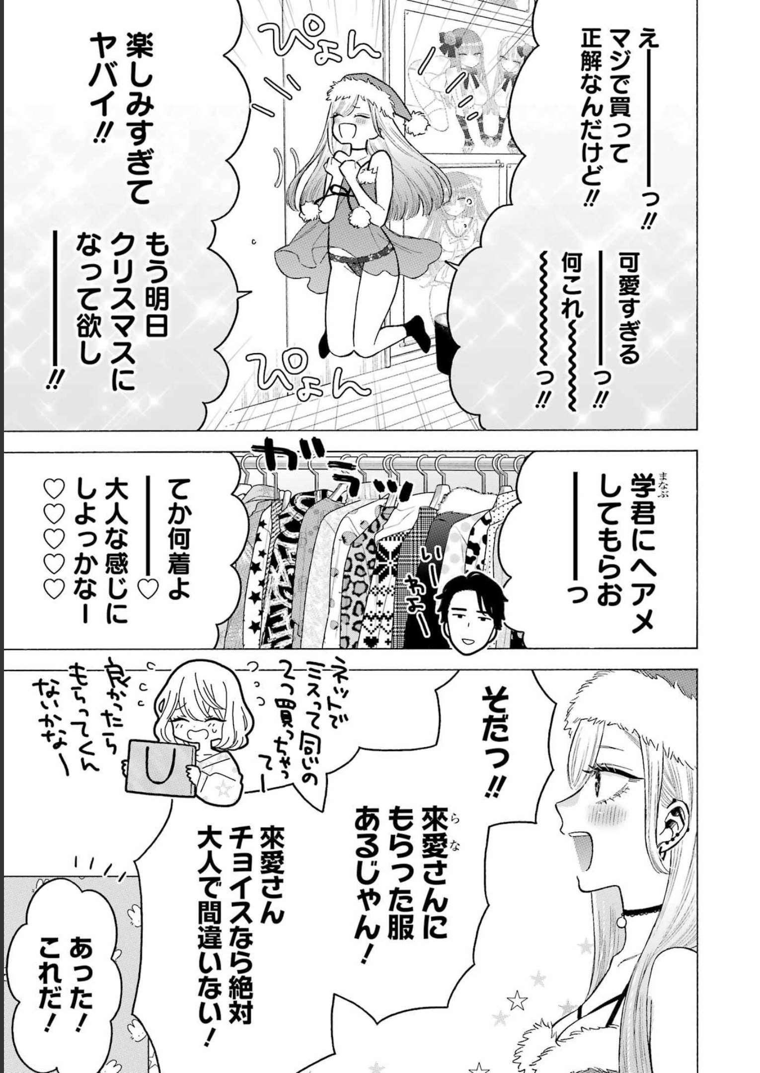その着せ替え人形は恋をする Chap 90.5 - Next Chap 91.5