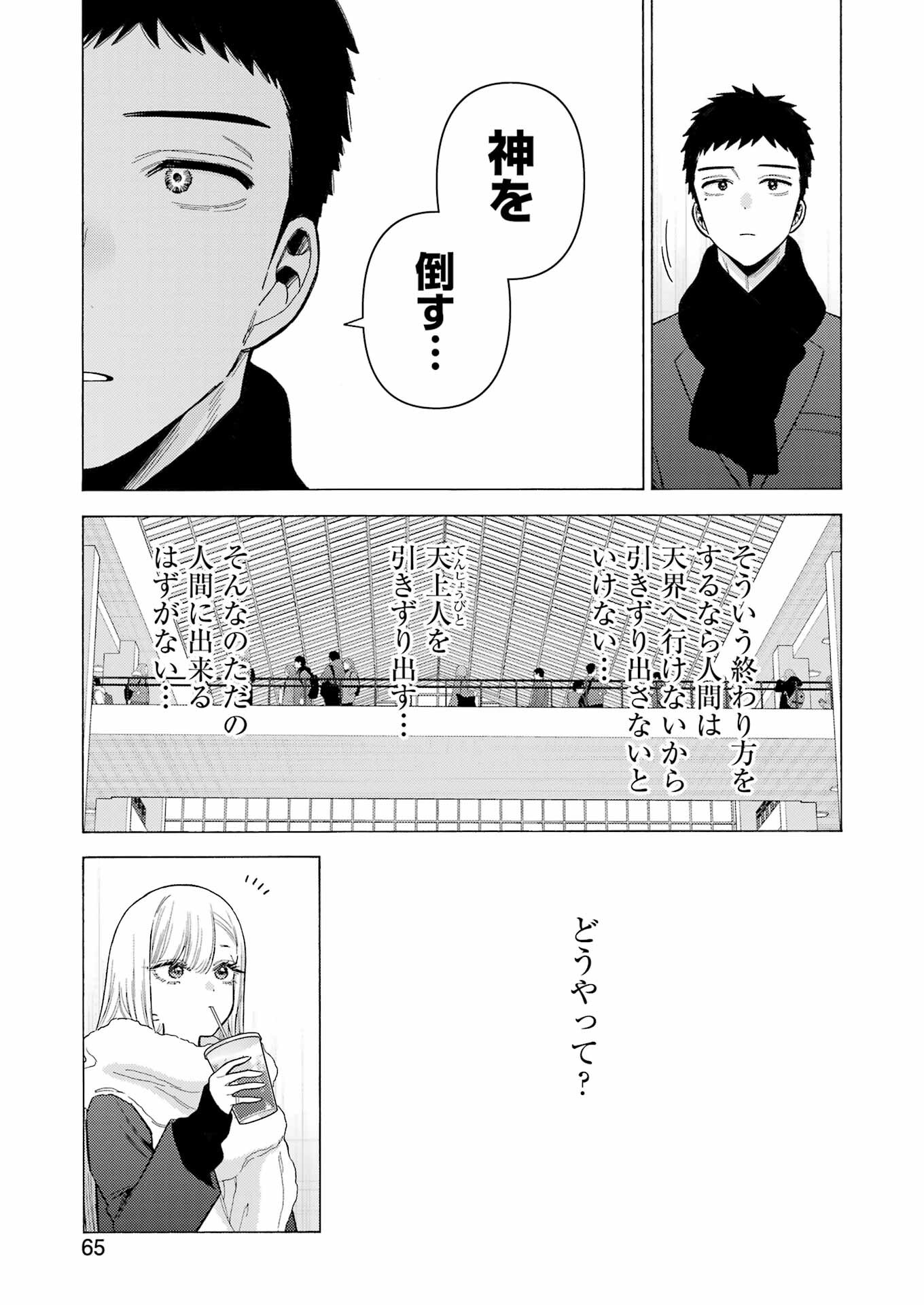その着せ替え人形は恋をする Chap 90 - Next Chap 91
