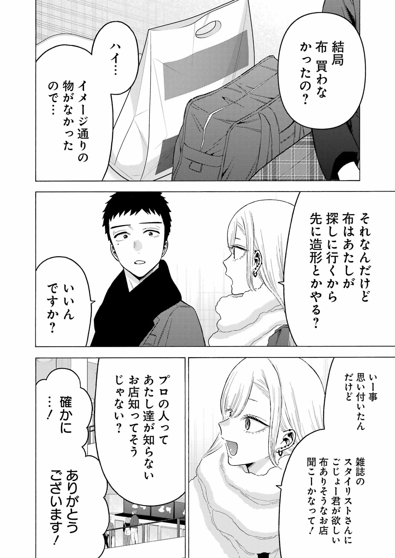 その着せ替え人形は恋をする Chap 90 - Next Chap 91