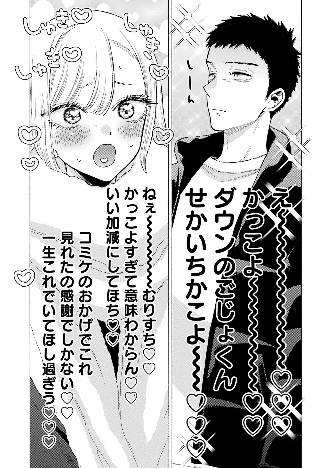 その着せ替え人形は恋をする Chap 90 - Next Chap 91