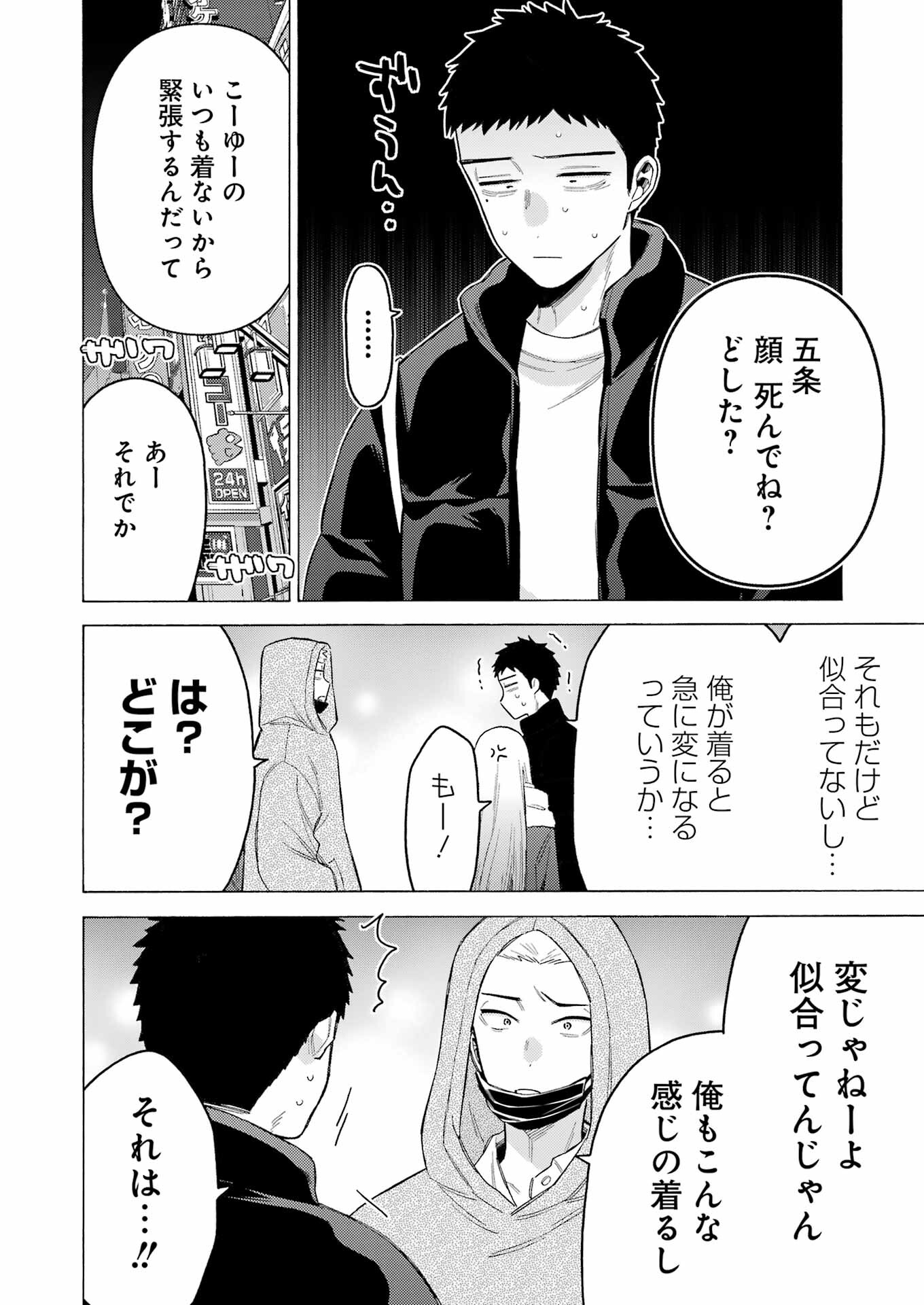 その着せ替え人形は恋をする Chap 90 - Next Chap 91