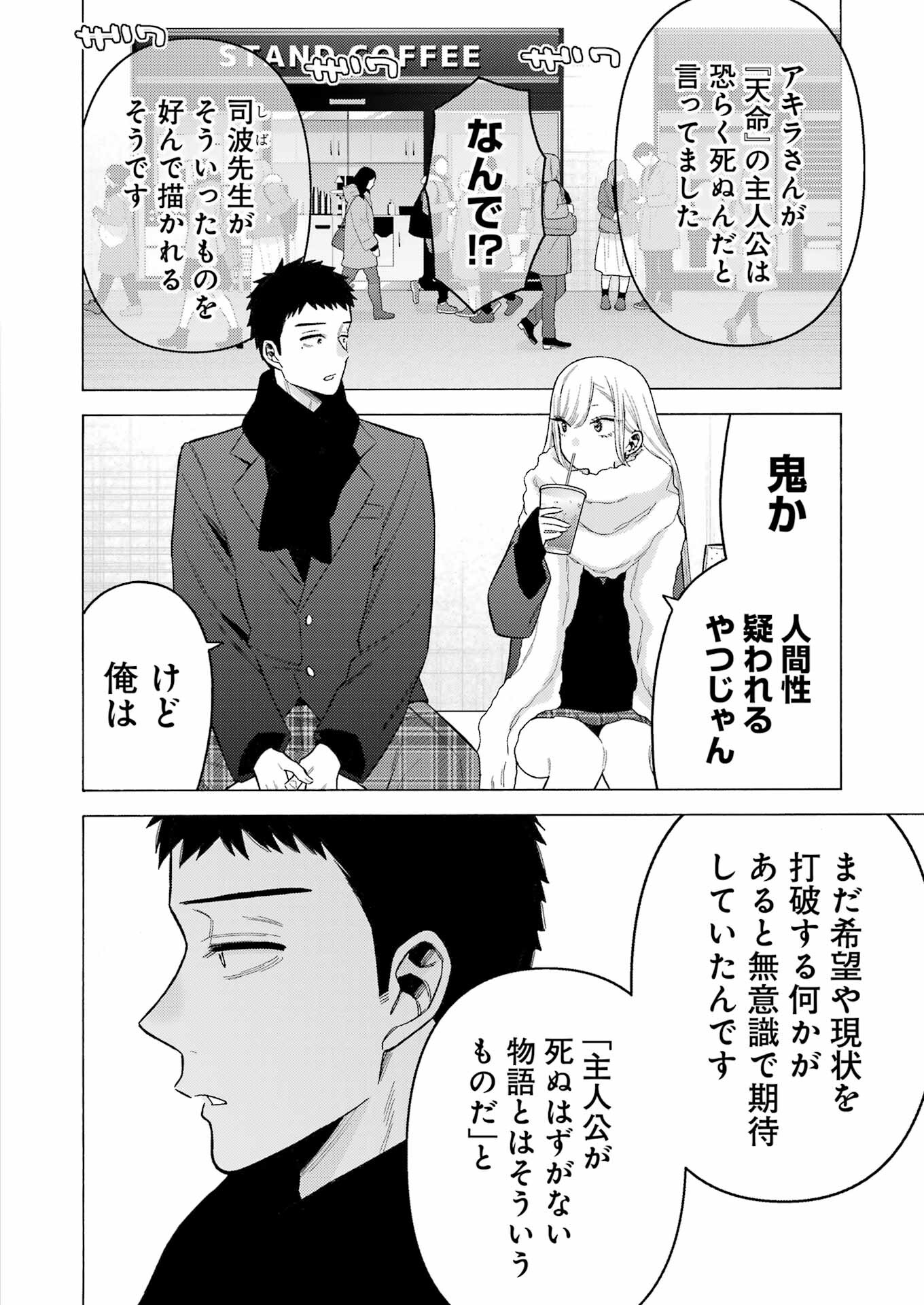 その着せ替え人形は恋をする Chap 90 - Next Chap 91