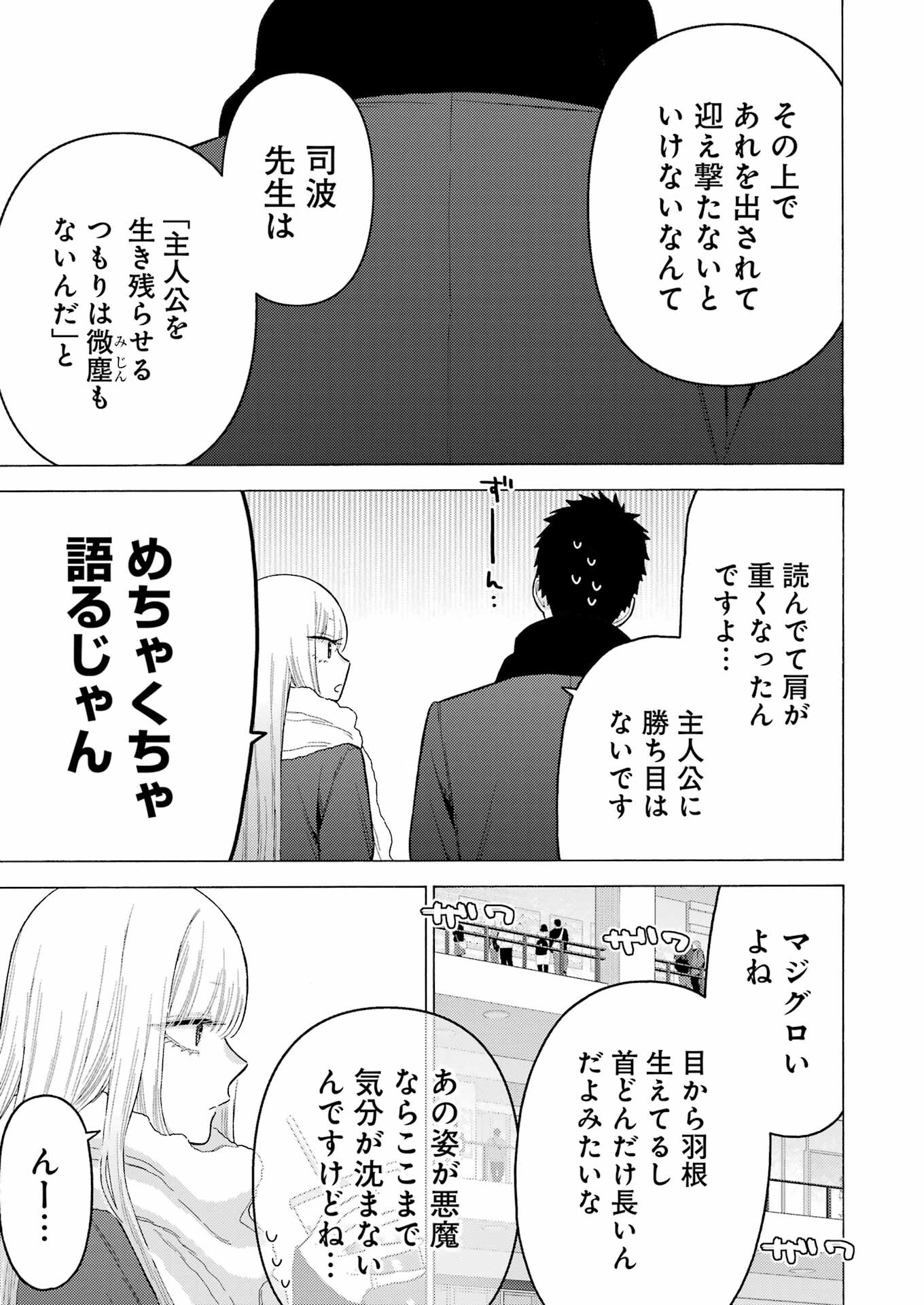 その着せ替え人形は恋をする Chap 90 - Next Chap 91