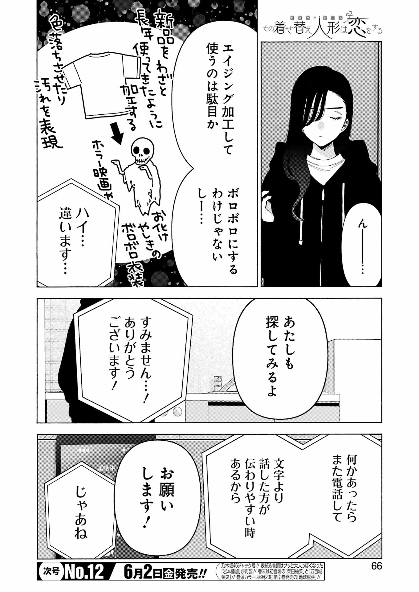 その着せ替え人形は恋をする Chap 91 - Next Chap 92