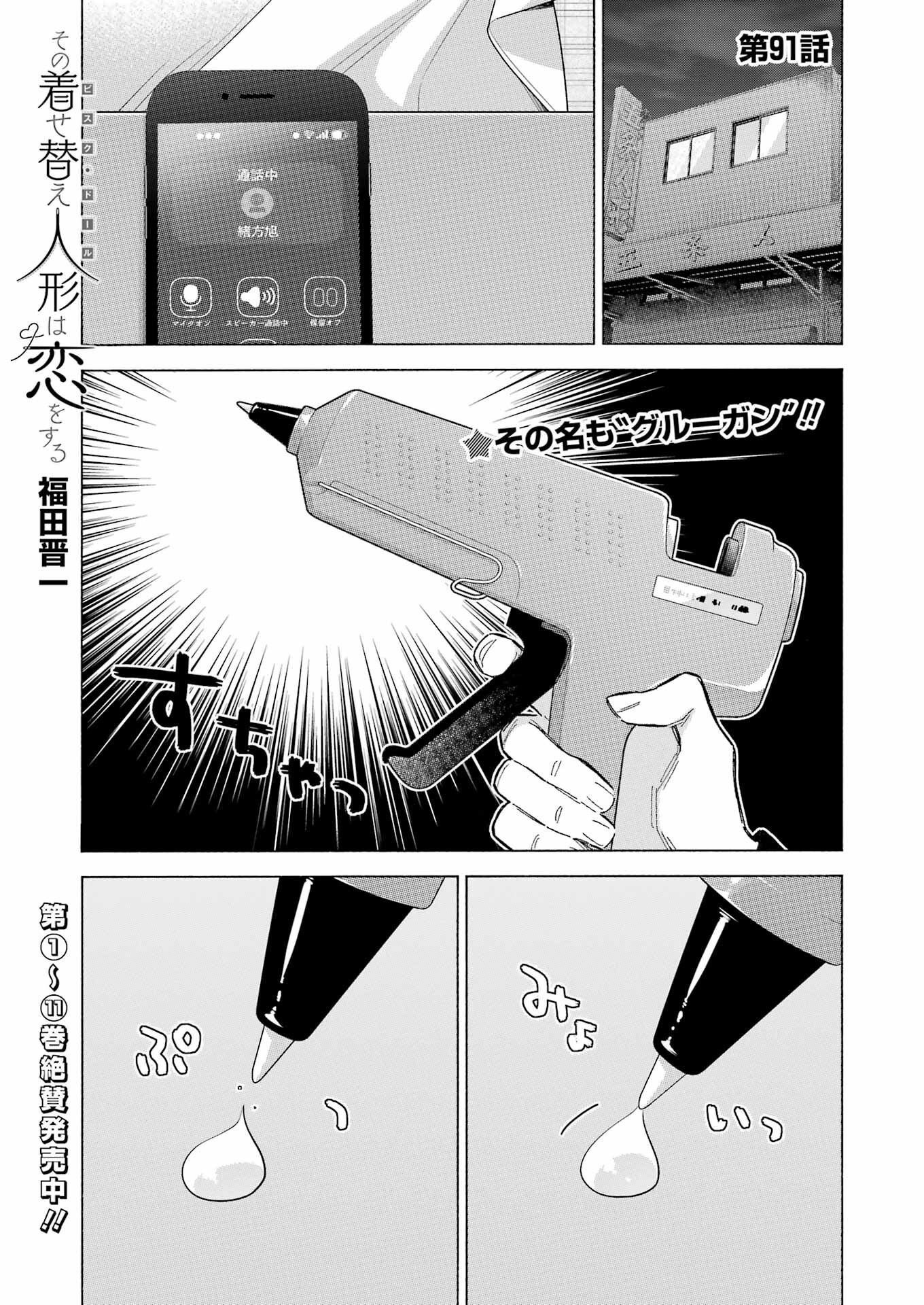 その着せ替え人形は恋をする Chap 91 - Next Chap 92