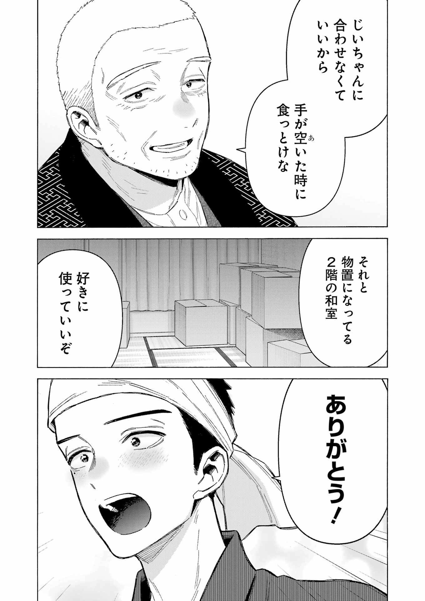 その着せ替え人形は恋をする Chap 91 - Next Chap 92