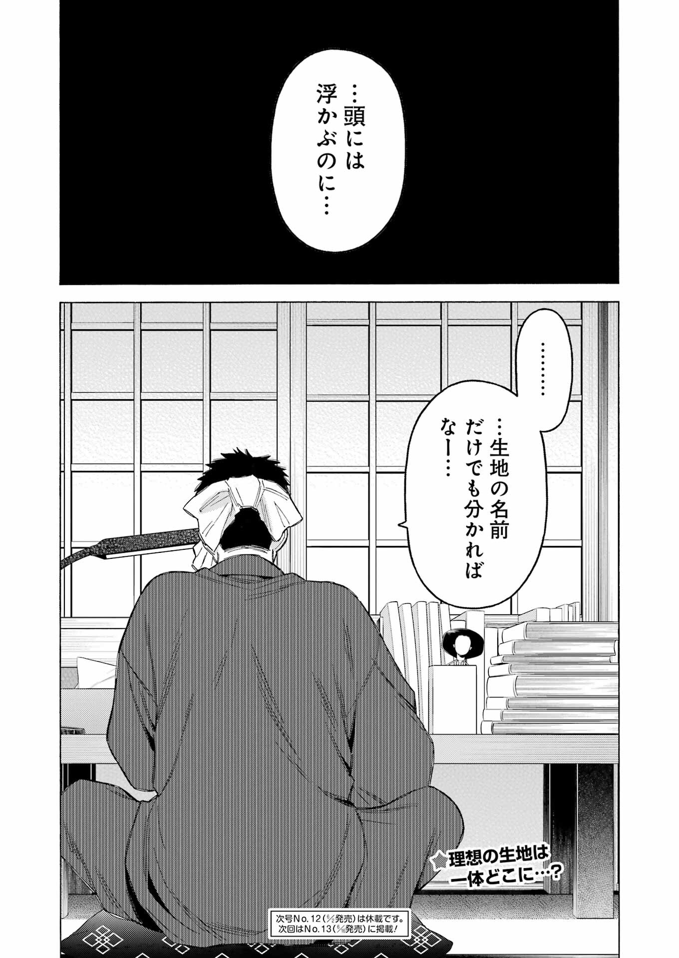 その着せ替え人形は恋をする Chap 91 - Next Chap 92