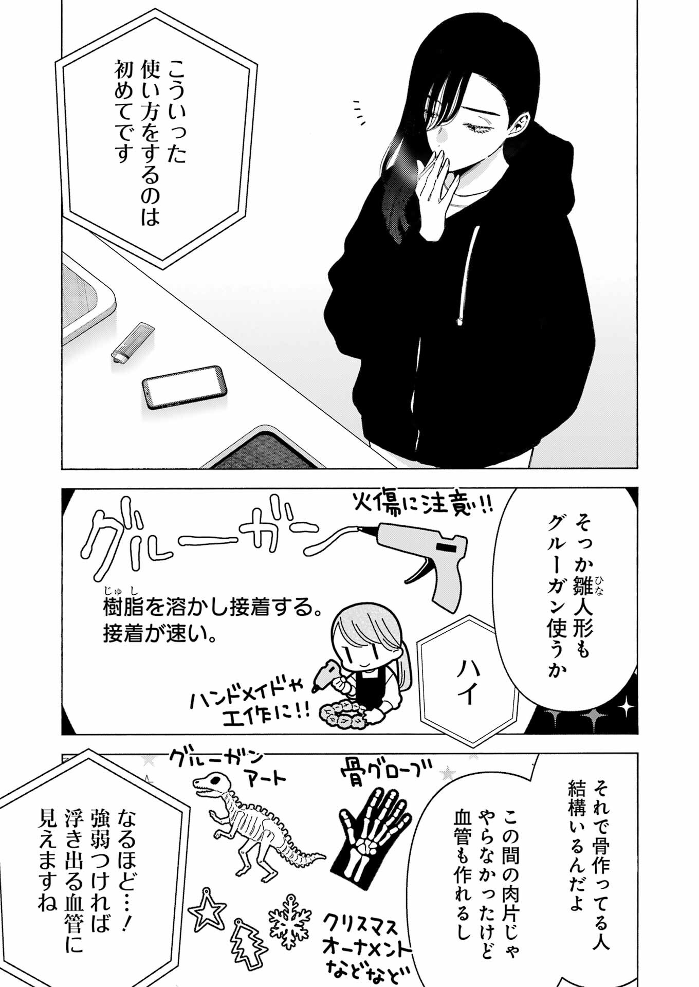 その着せ替え人形は恋をする Chap 91 - Next Chap 92