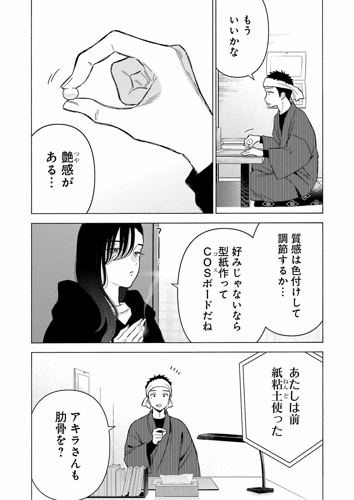 その着せ替え人形は恋をする Chap 91 - Next Chap 92